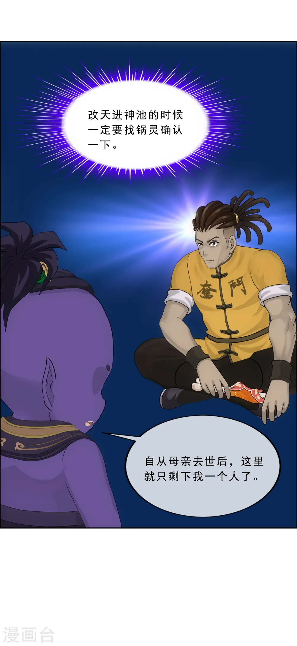 解离妖圣漫画,第302话 鬼婴沙陀23图