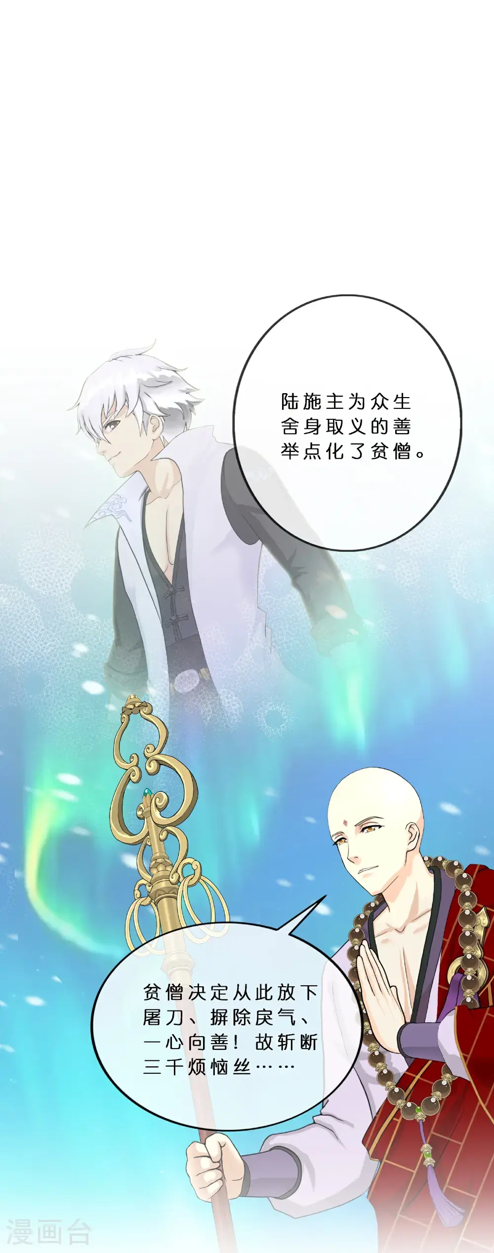 解离妖圣漫画,最终话 决战望川崖 082图