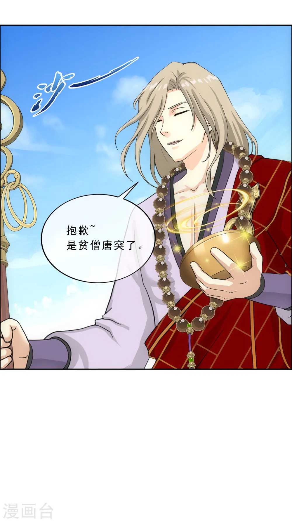 解离妖圣漫画,第299话 诡异的流沙12图