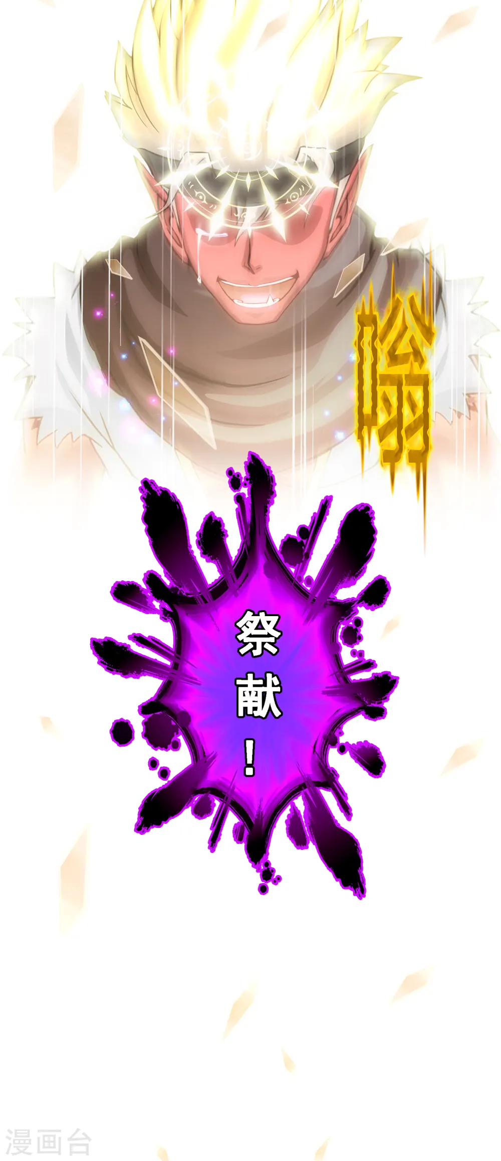 解离妖圣漫画,第276话 乖2图