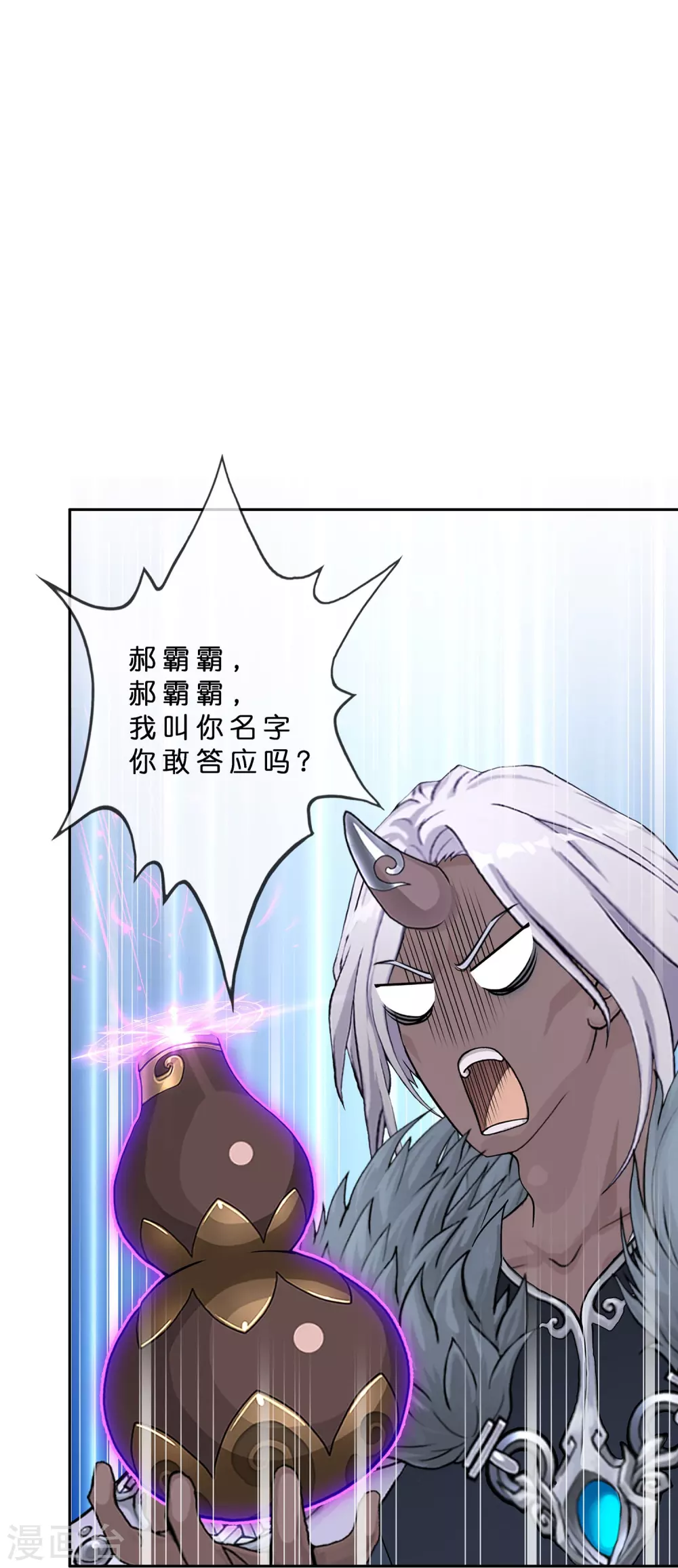 解离妖圣漫画,第393话 银角23图