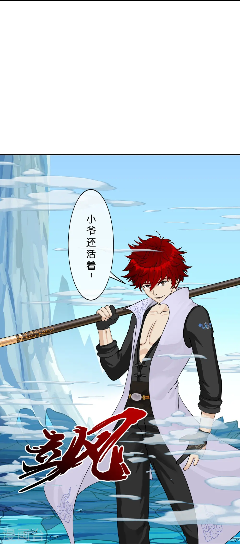 解离妖圣漫画,第358话 他来了……3图