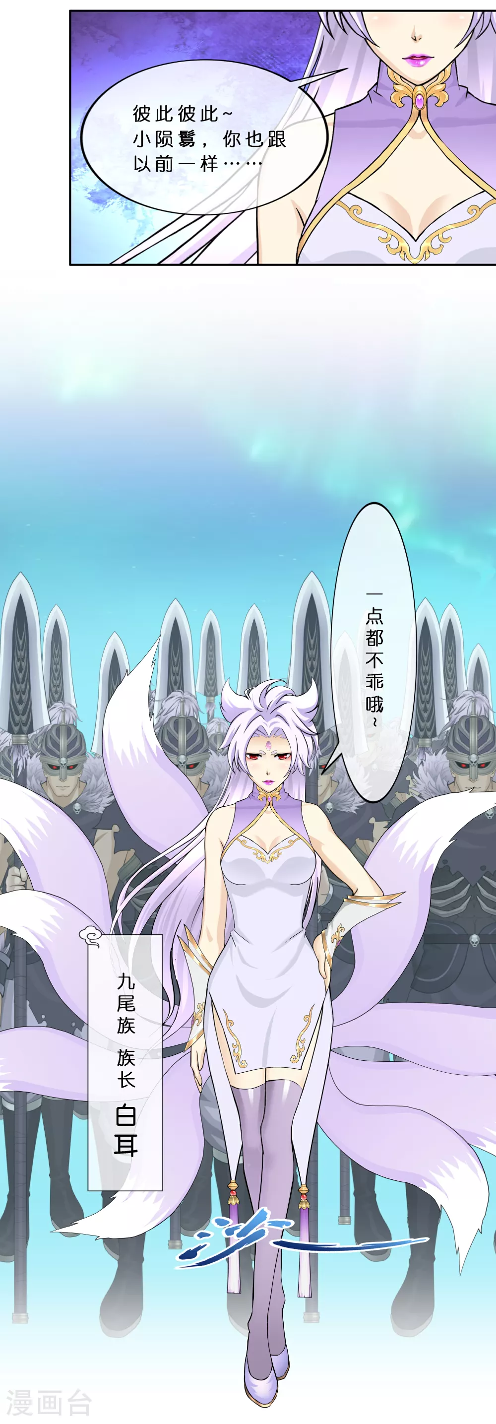 解离妖圣漫画,第405话 强悍的雪域三族2图