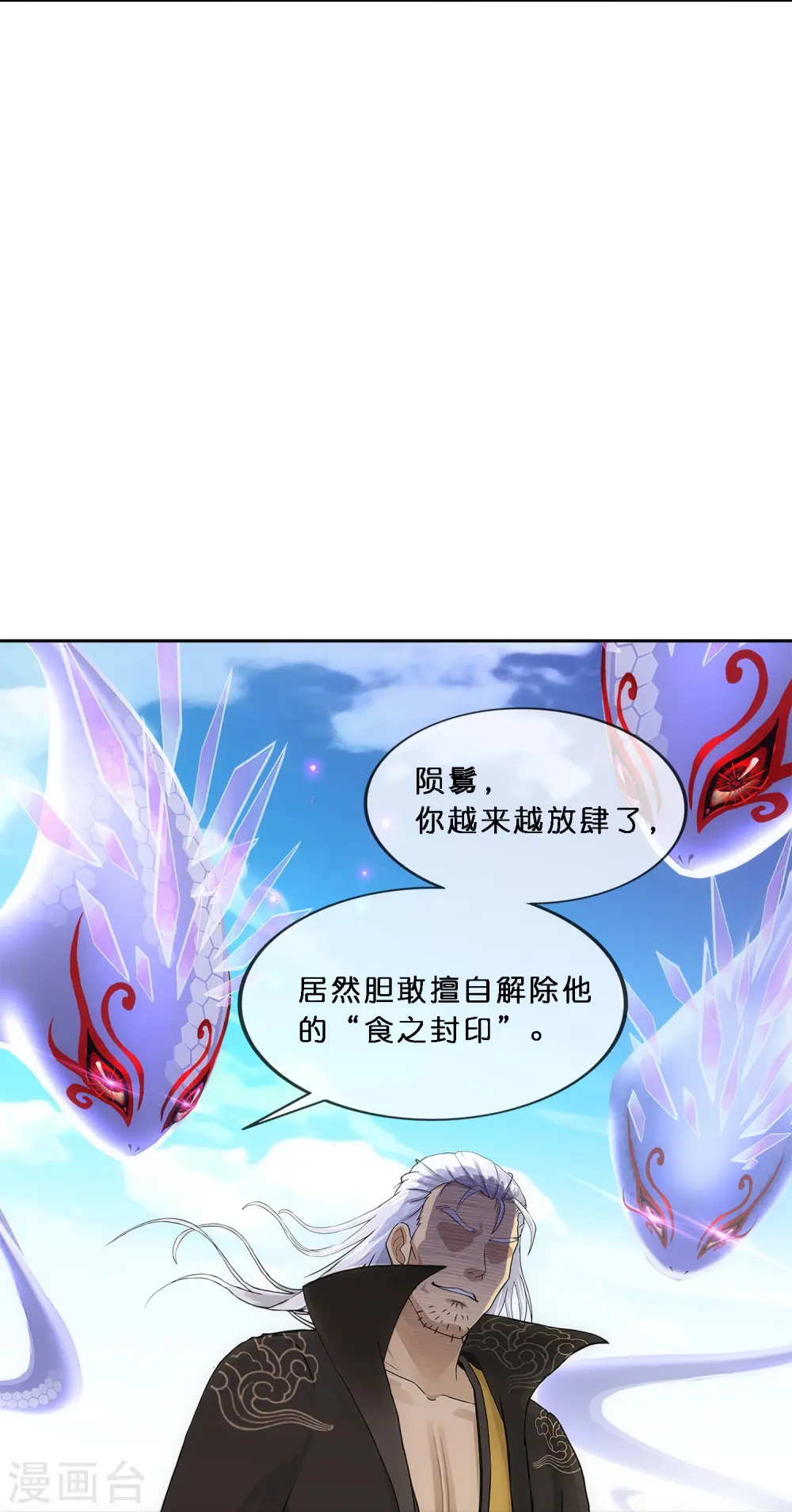 解离妖圣漫画,第349话 吞吧！2图