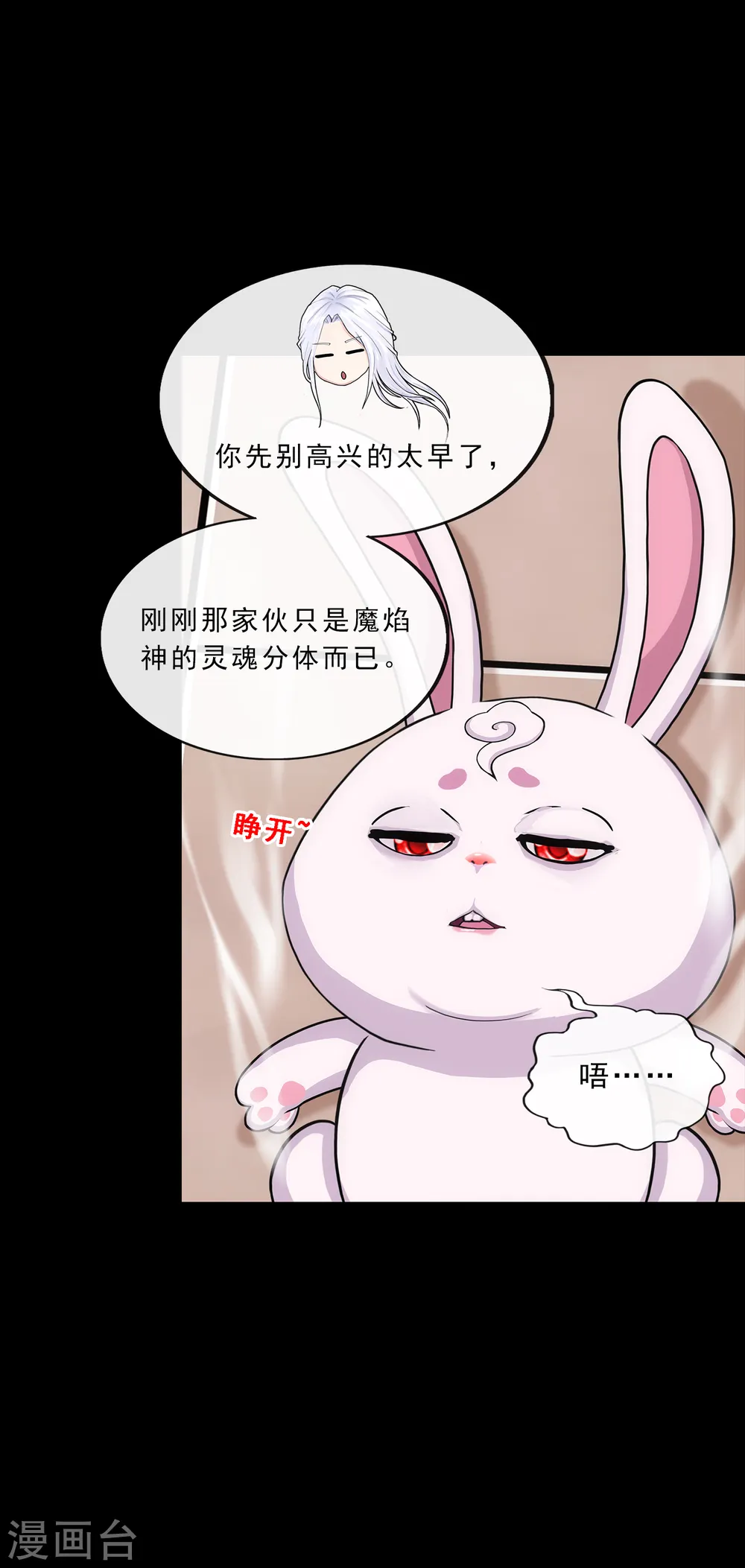 解离妖圣漫画,第230话 巅峰对决4图