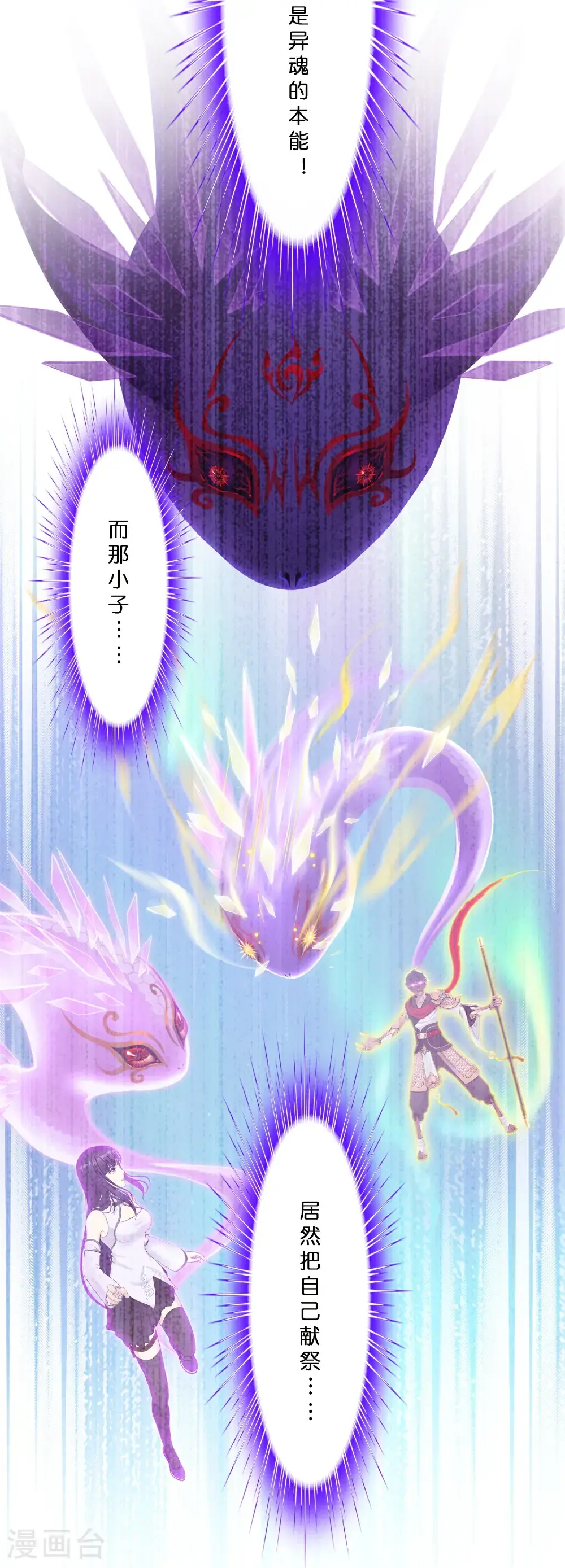 解离妖圣原著小说漫画,最终话 决战望川崖 085图