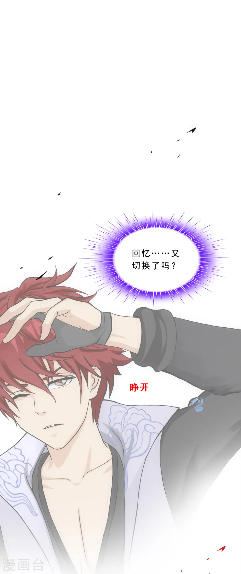 解离妖圣漫画,第228话 回溯32图