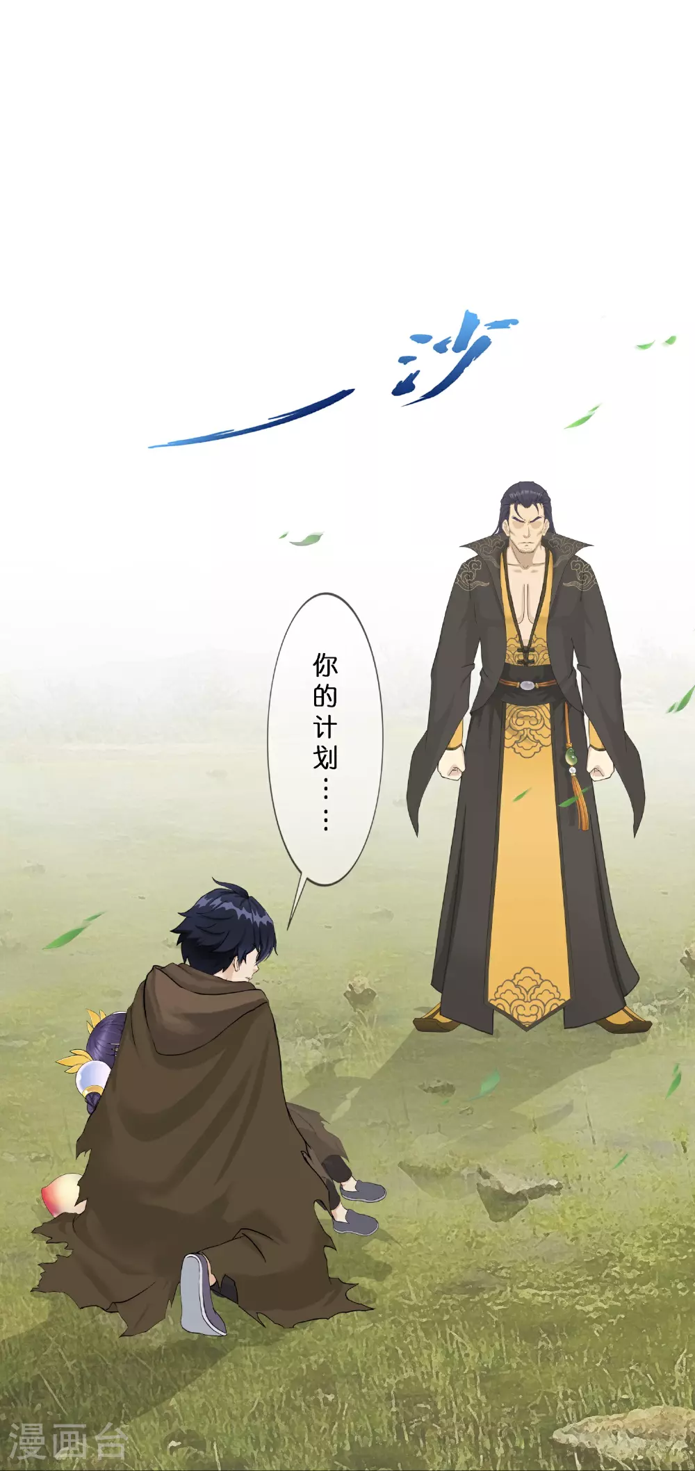 解离妖圣漫画,第404话 哭泣的雪球2图