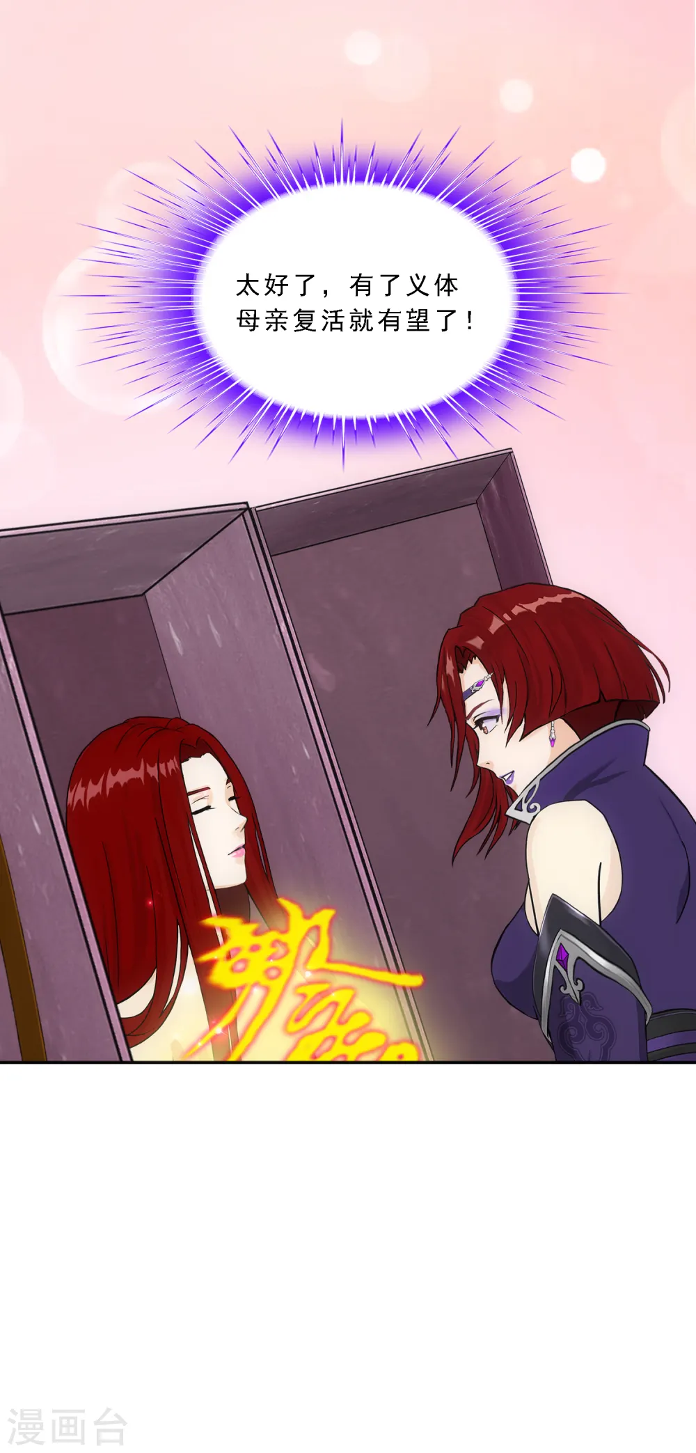 解离妖圣漫画,第249话 一家团聚3图