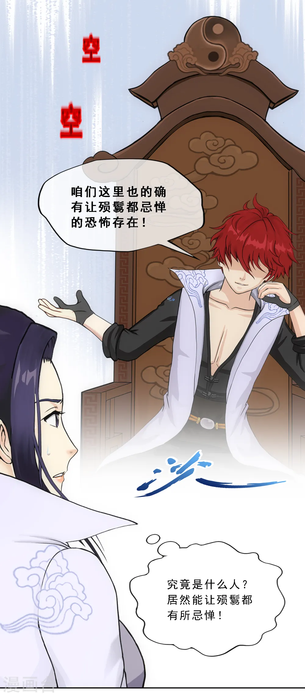 解离妖圣漫画,第284话 真正恐怖的存在4图