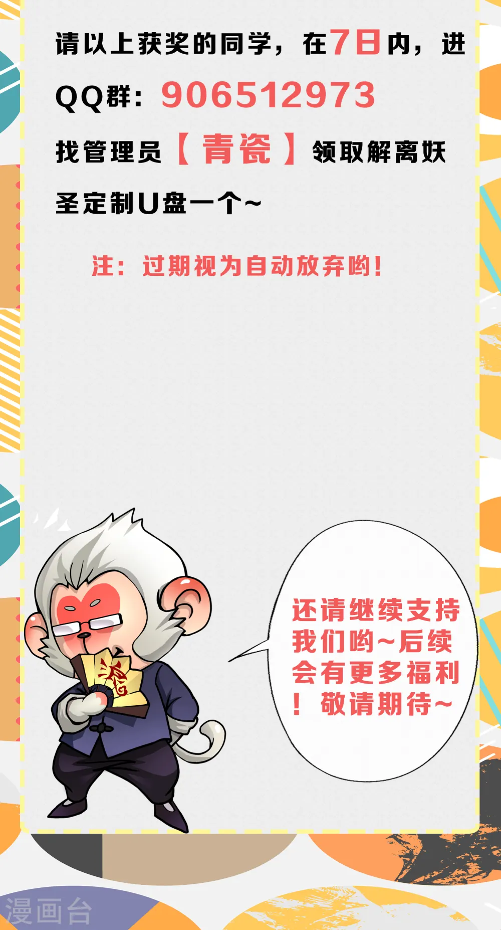 解离妖圣原著小说漫画,3月供养活动中奖名单3图