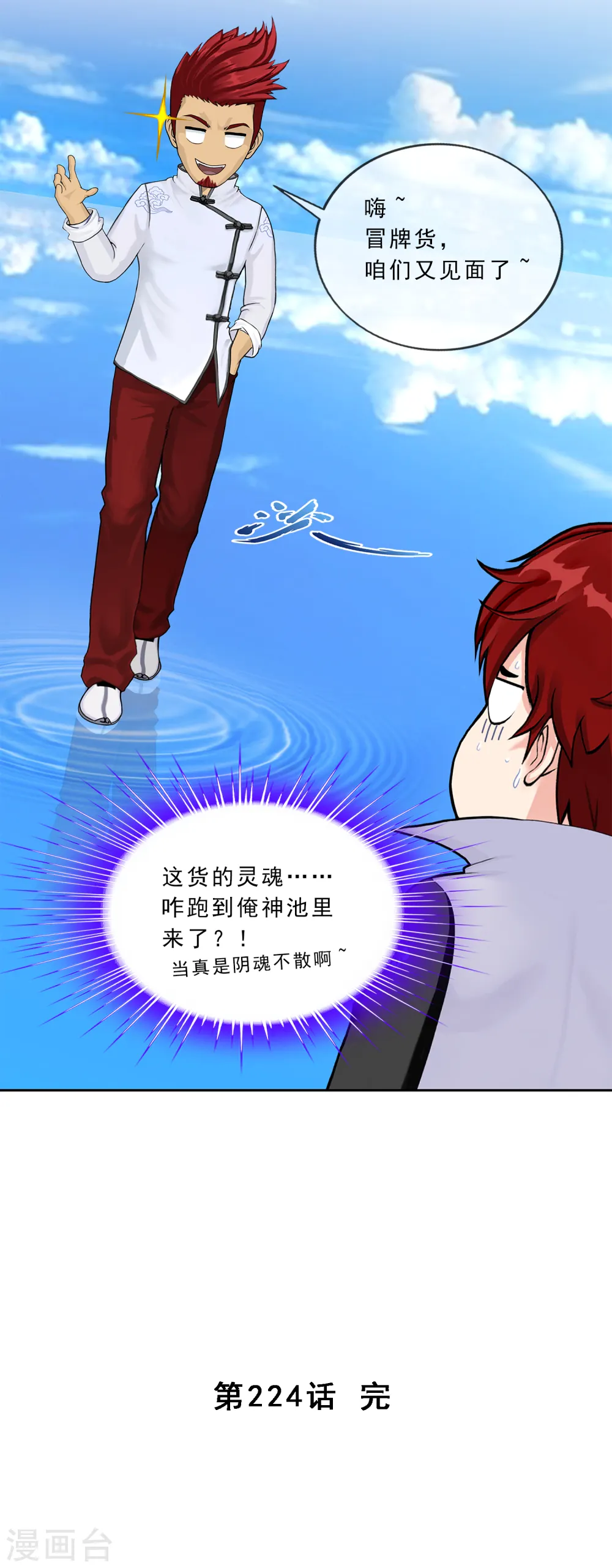 解离妖圣漫画,第224话 我全招！2图