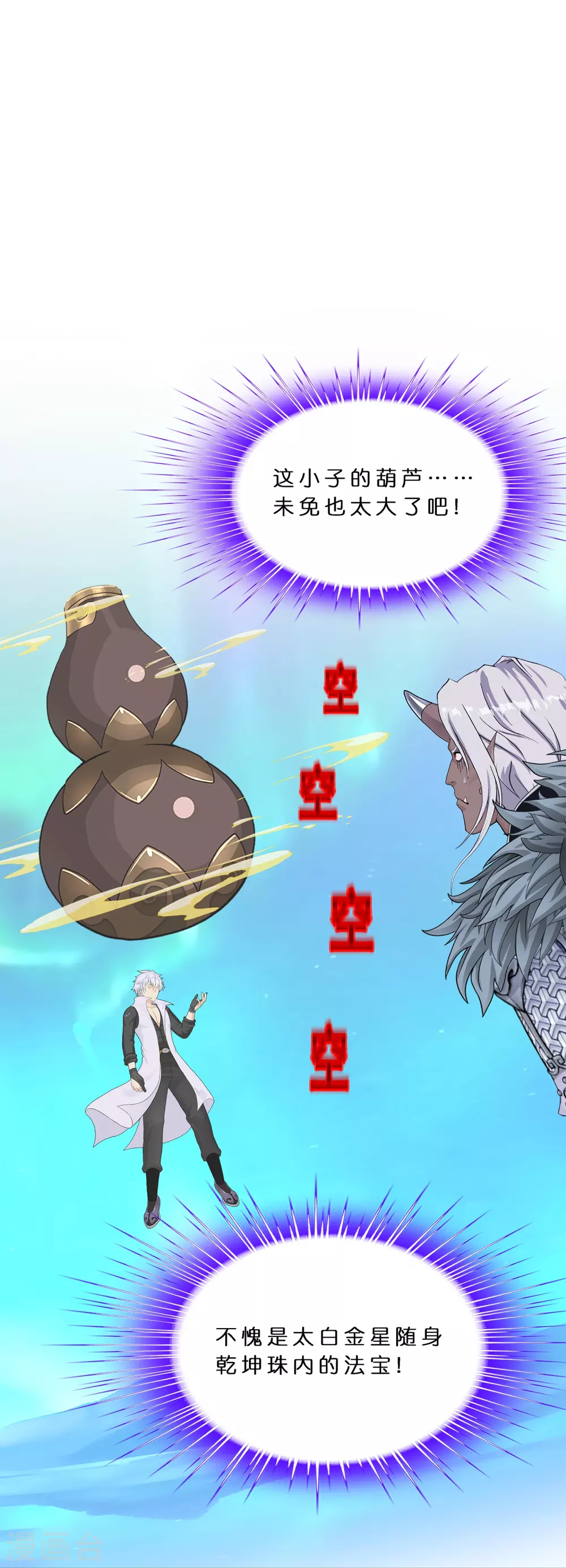 解离妖圣漫画,第395话 你敢答应吗？3图