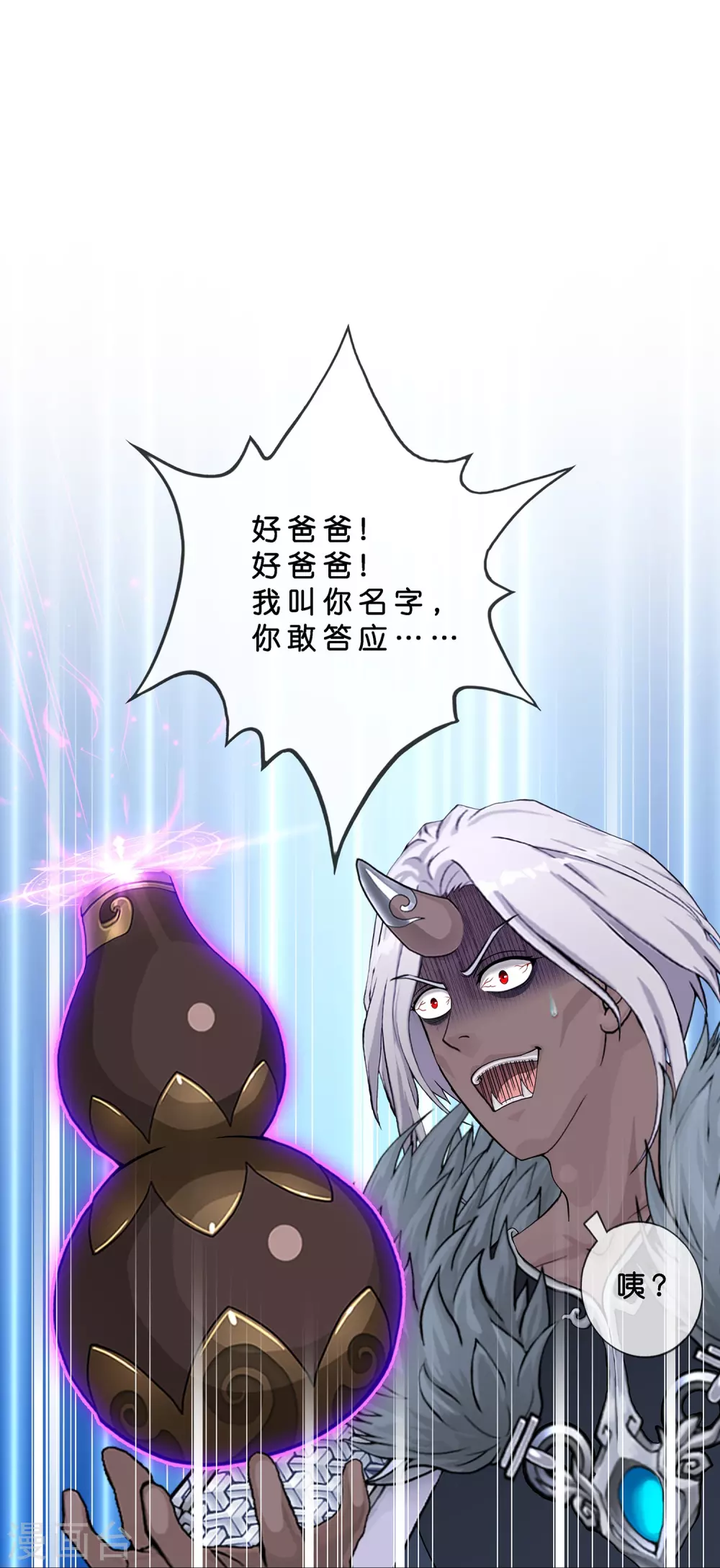 解离妖圣漫画,第392话 银角11图