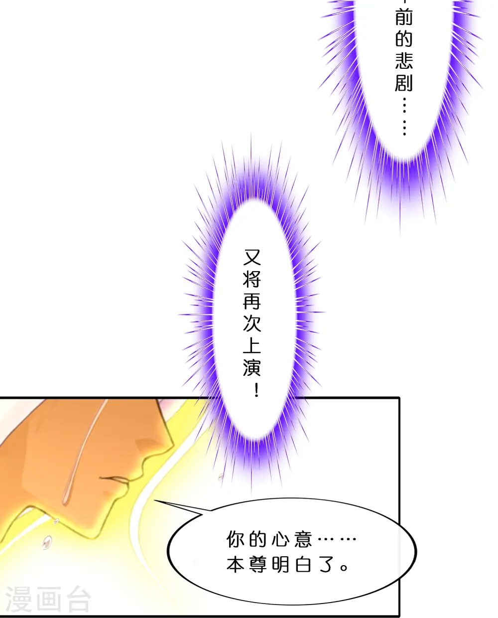 解离妖圣漫画,第367话 巅峰之战12图