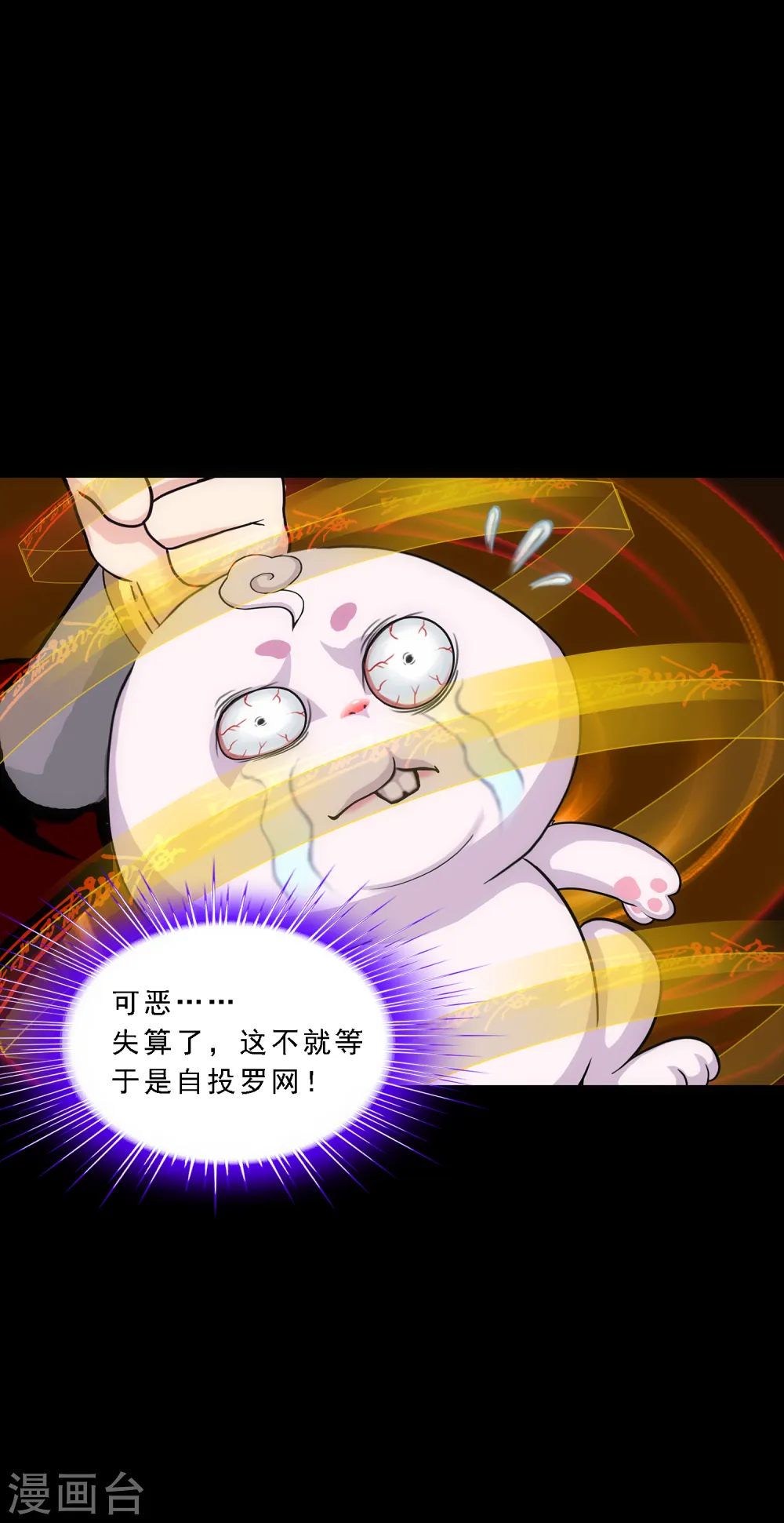 解离妖圣漫画,第230话 巅峰对决1图