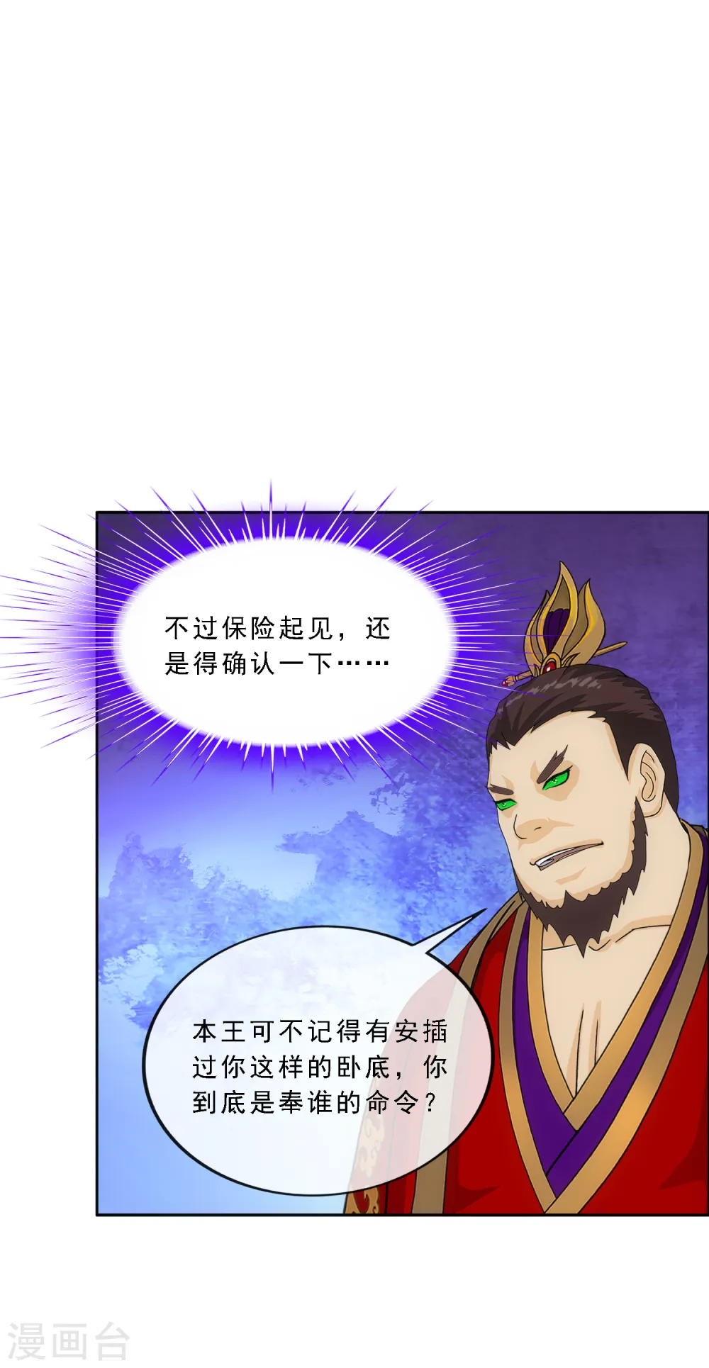 解离妖圣漫画,第274话 俺不是坑货！3图