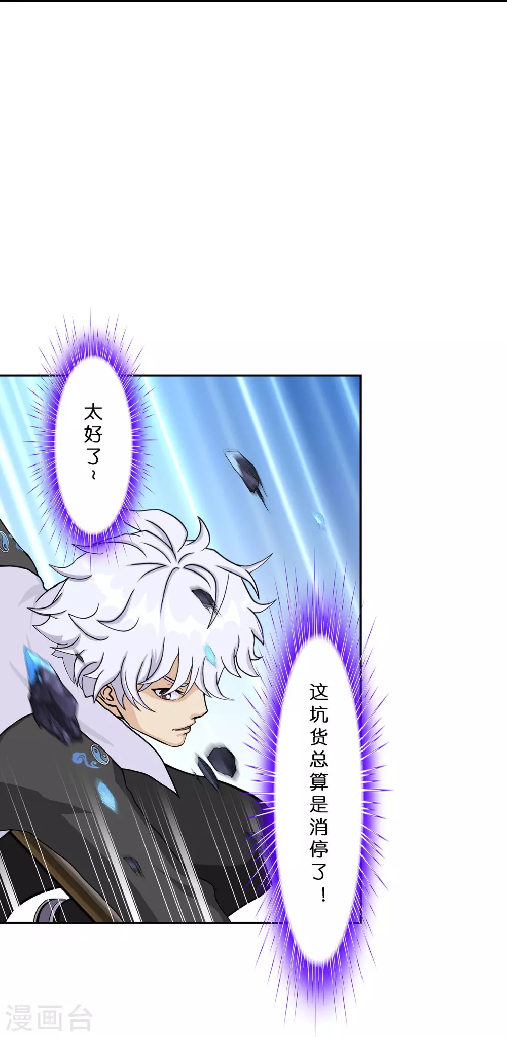 解离妖圣原著小说漫画,第387话 虫后的游戏25图