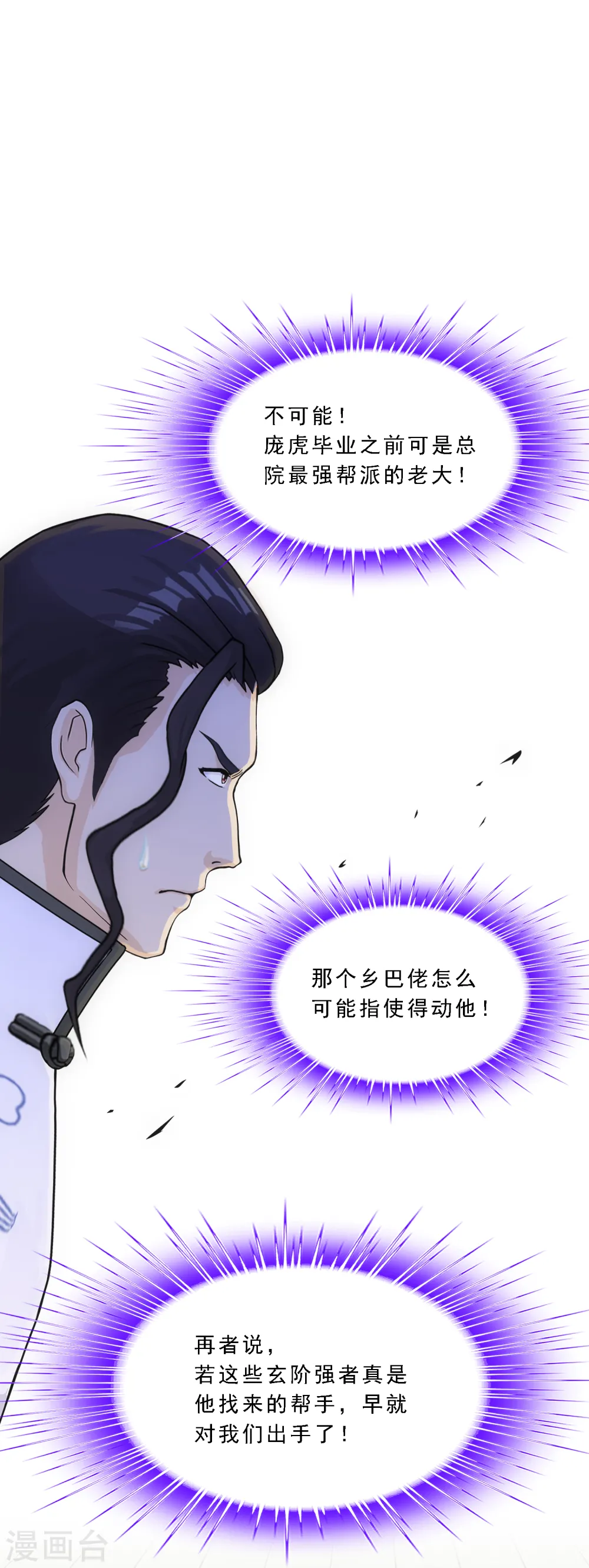 解离妖圣漫画,第288话 微服私访25图