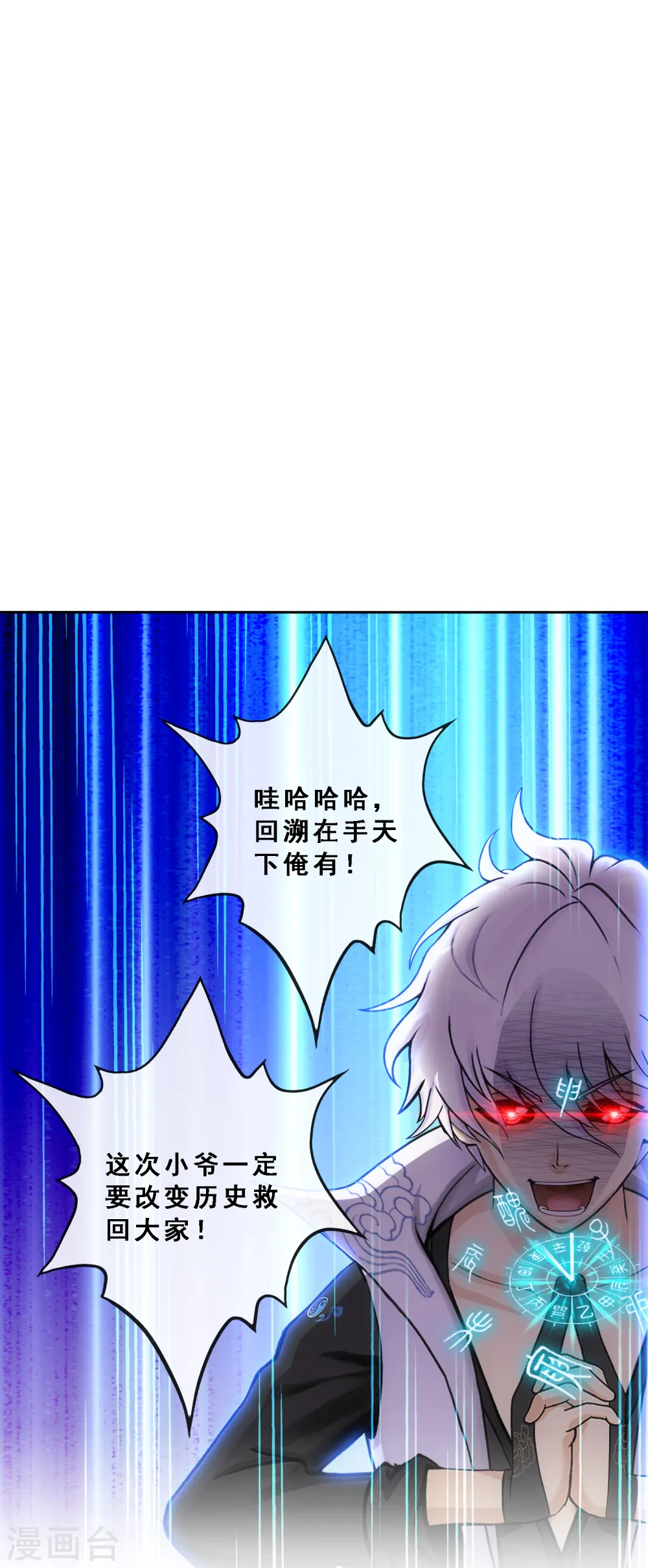 解离妖圣的修为境界漫画,第282话 一切尽在掌握2图