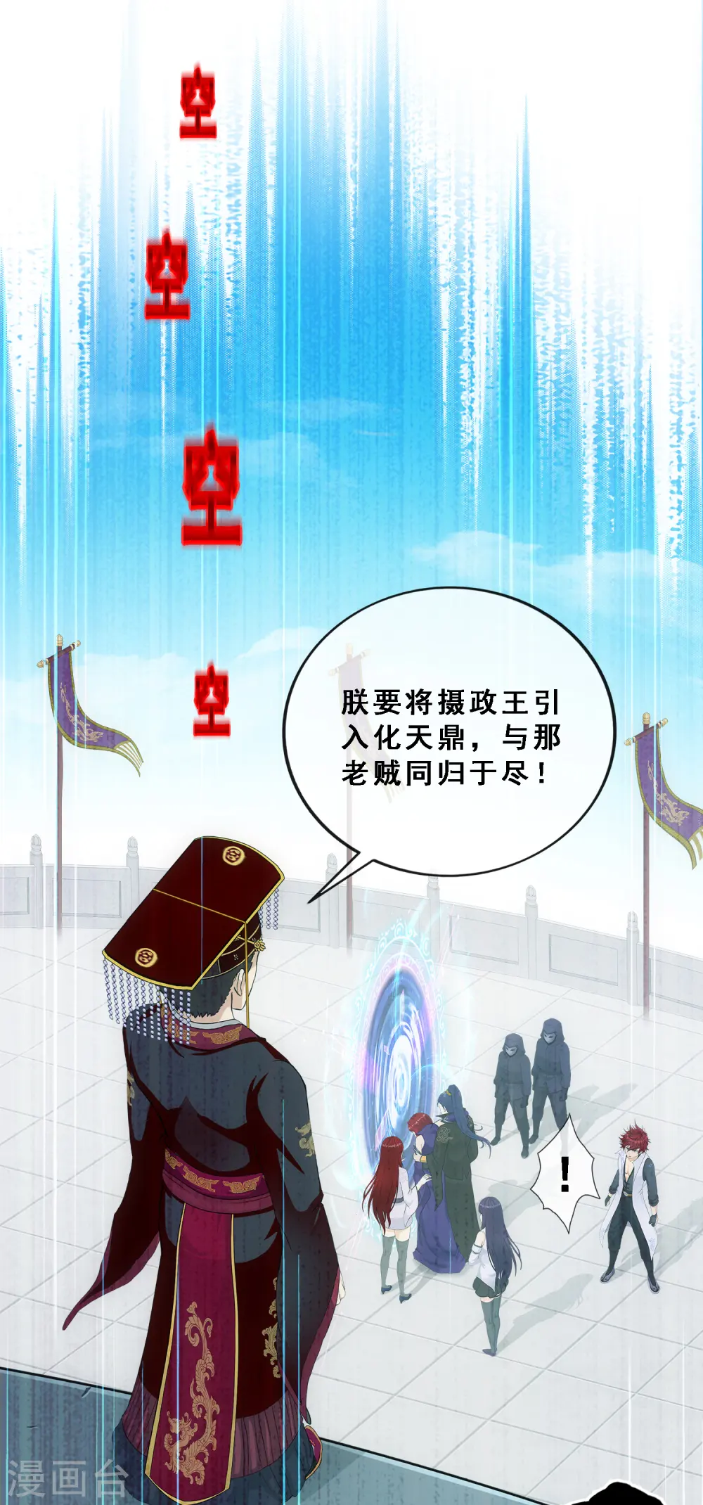 解离妖圣漫画,第270话 陛下的决心1图