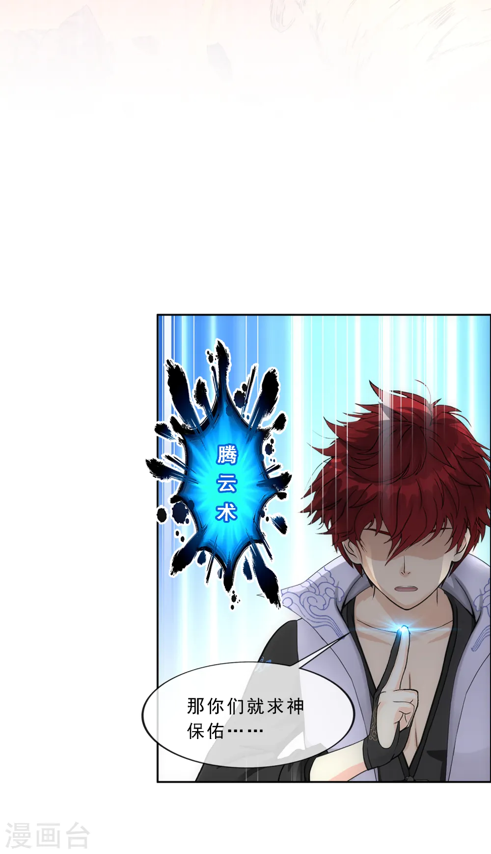 解离妖圣漫画,第339话 救星到21图