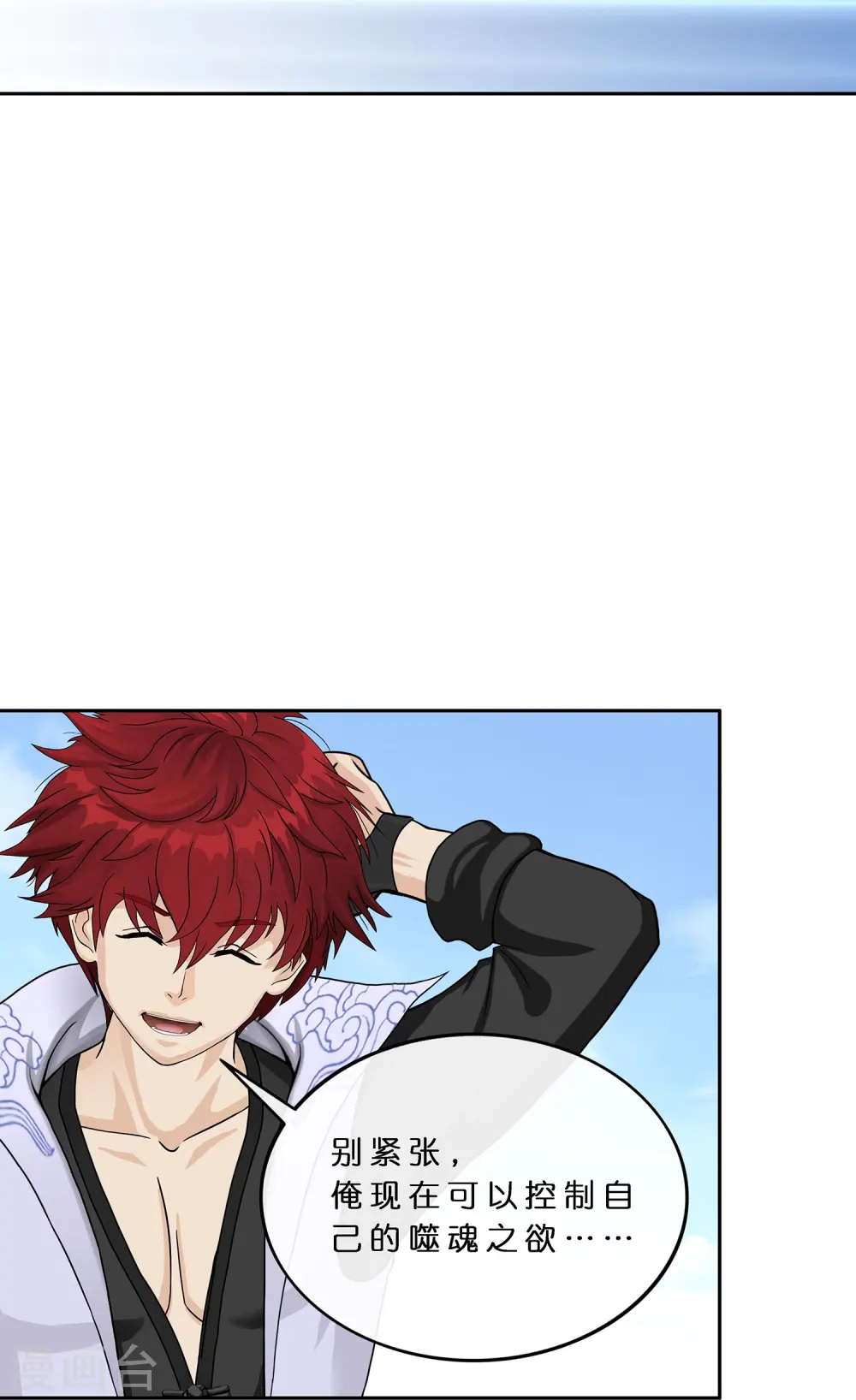 解离妖圣漫画,第368话 巅峰之战23图