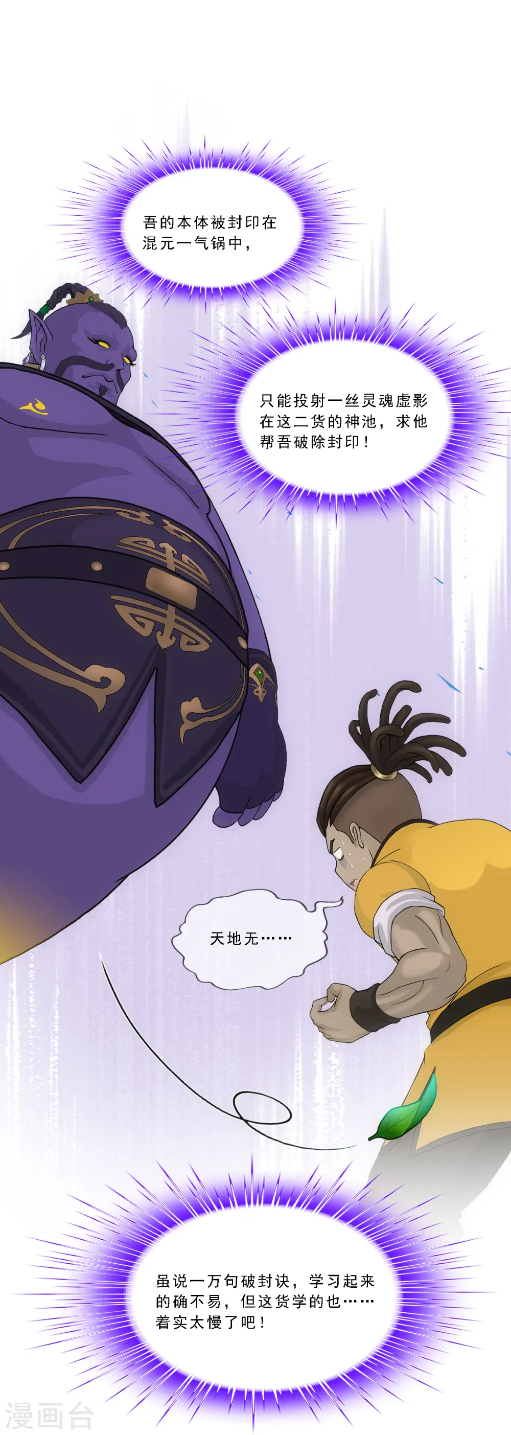 解离妖圣的修为境界漫画,第285话 不能说的秘密5图