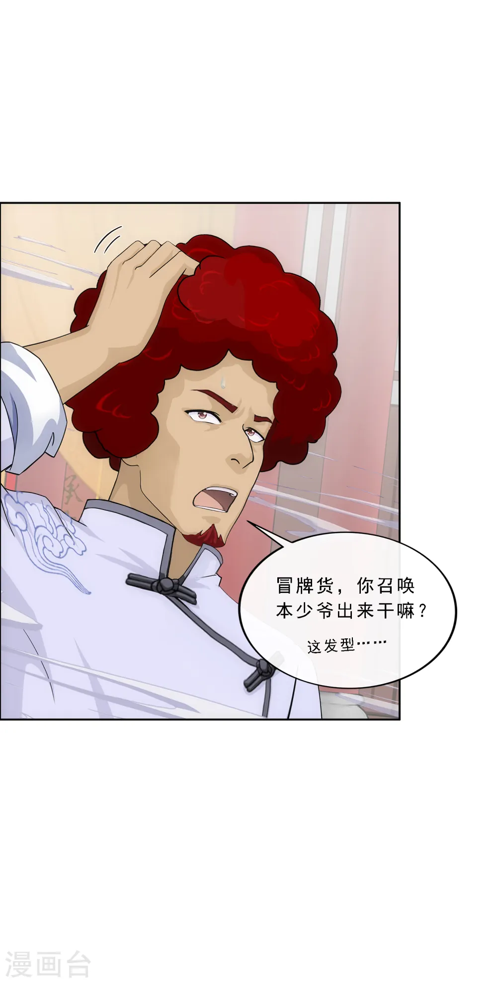 解离妖圣漫画,第237话 命犯桃花4图