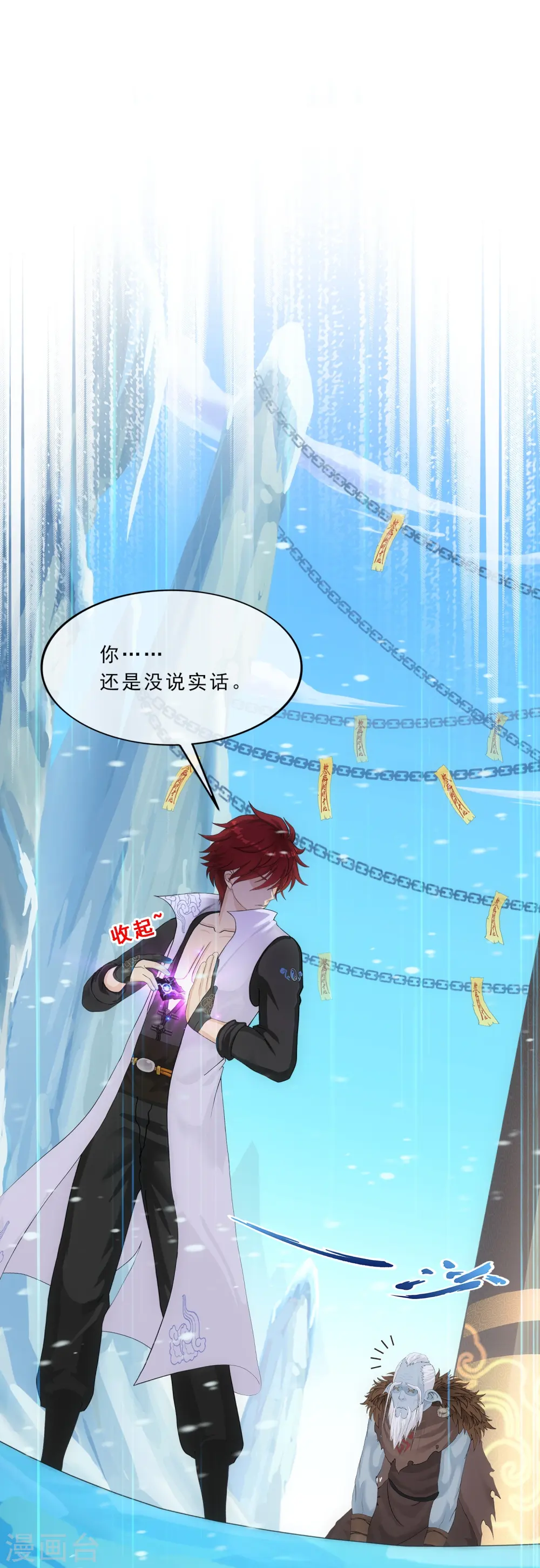 解离妖圣漫画,第341话 俺的条件3图