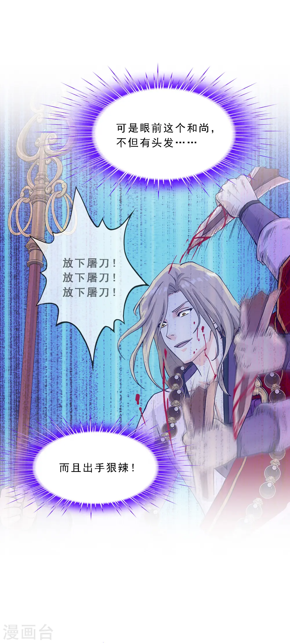 解离妖圣漫画,第299话 诡异的流沙13图