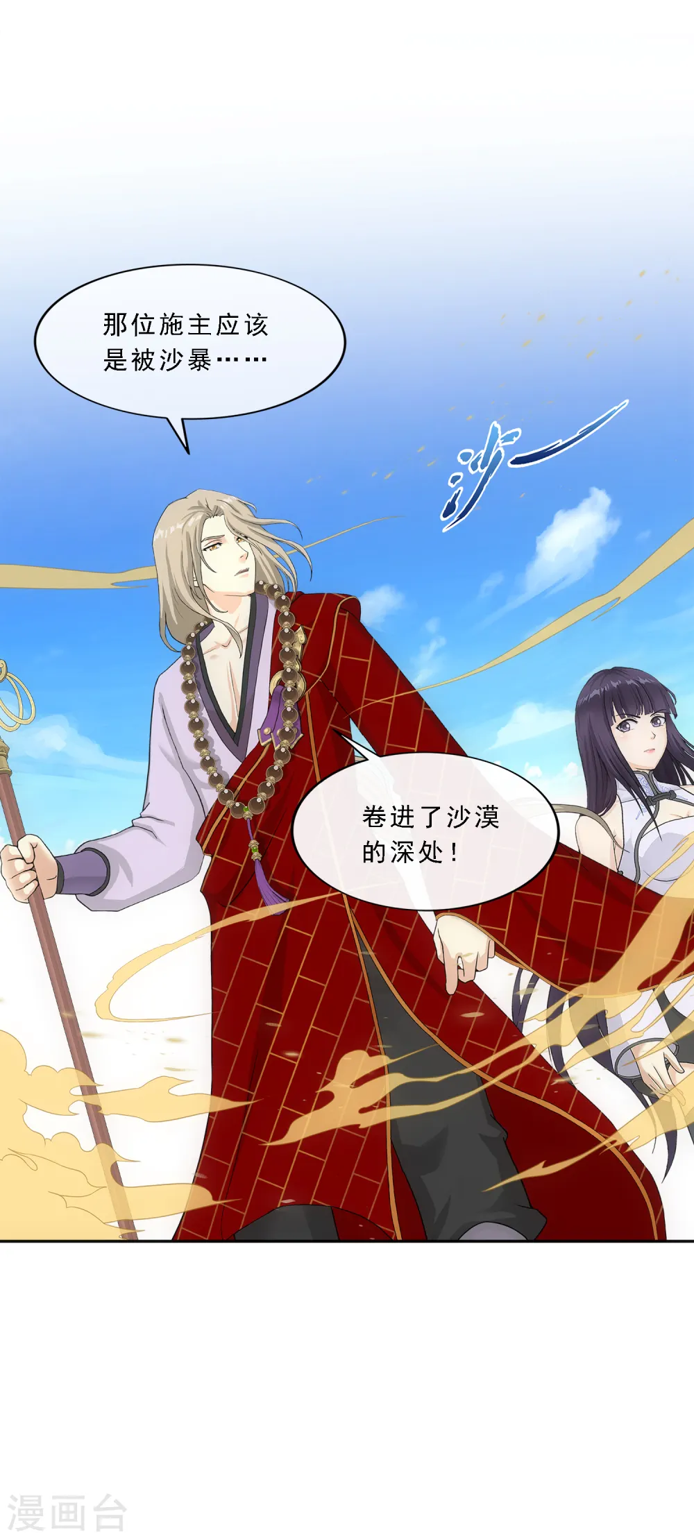 解离妖圣等级在哪话漫画,第300话 诡异的流沙24图