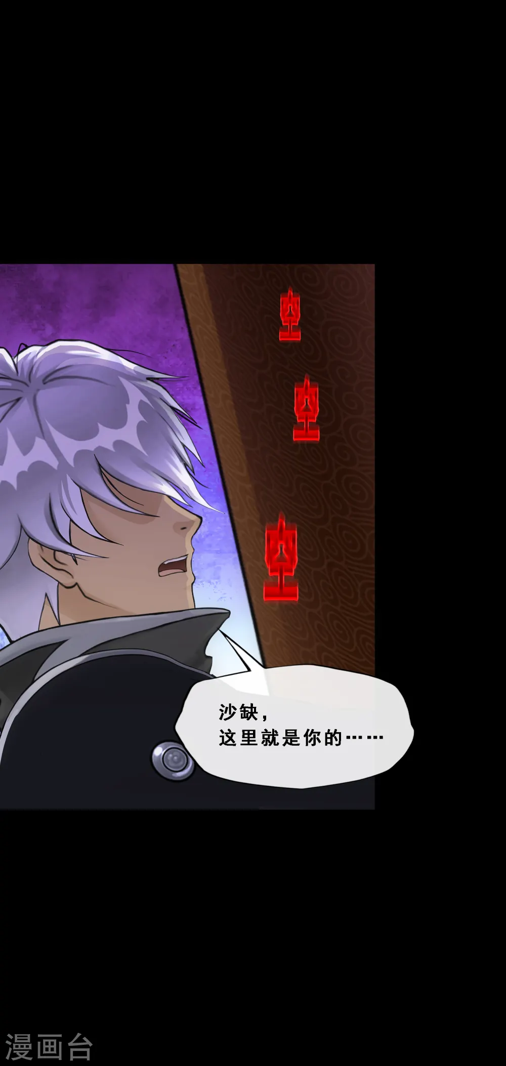 解离妖圣漫画,第333话 怒火24图