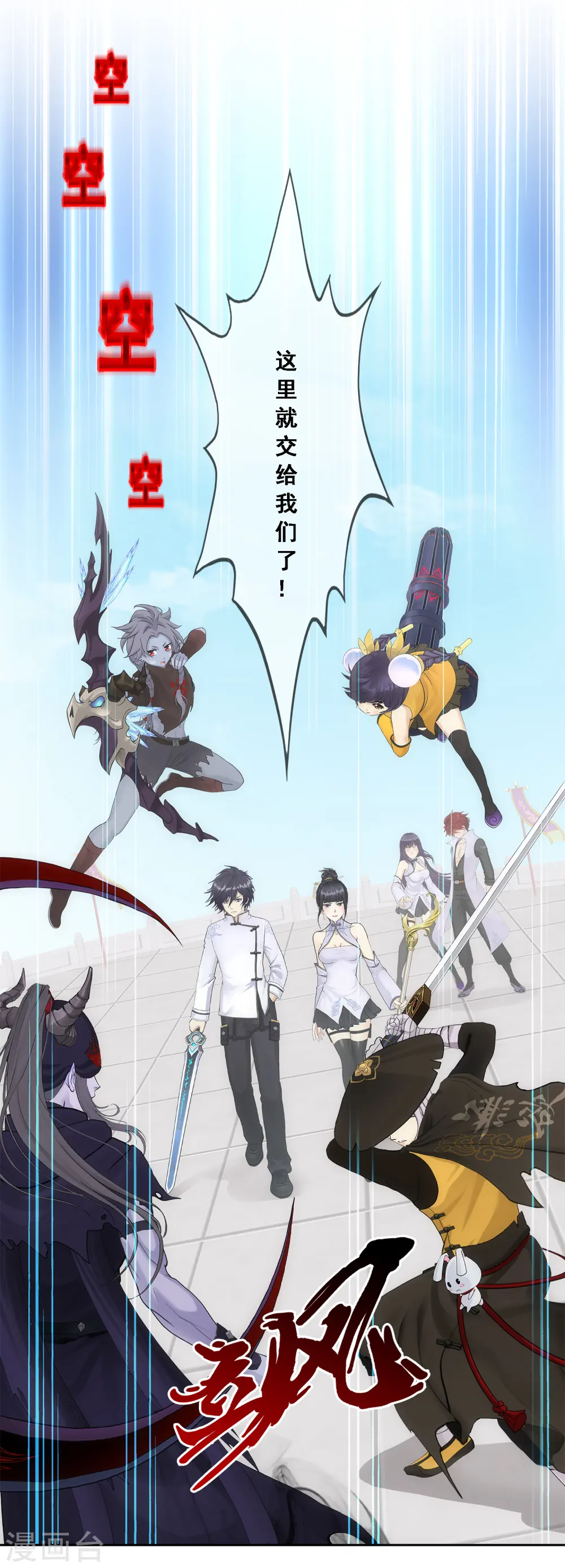解离妖圣漫画,第263话 援军亲友团1图