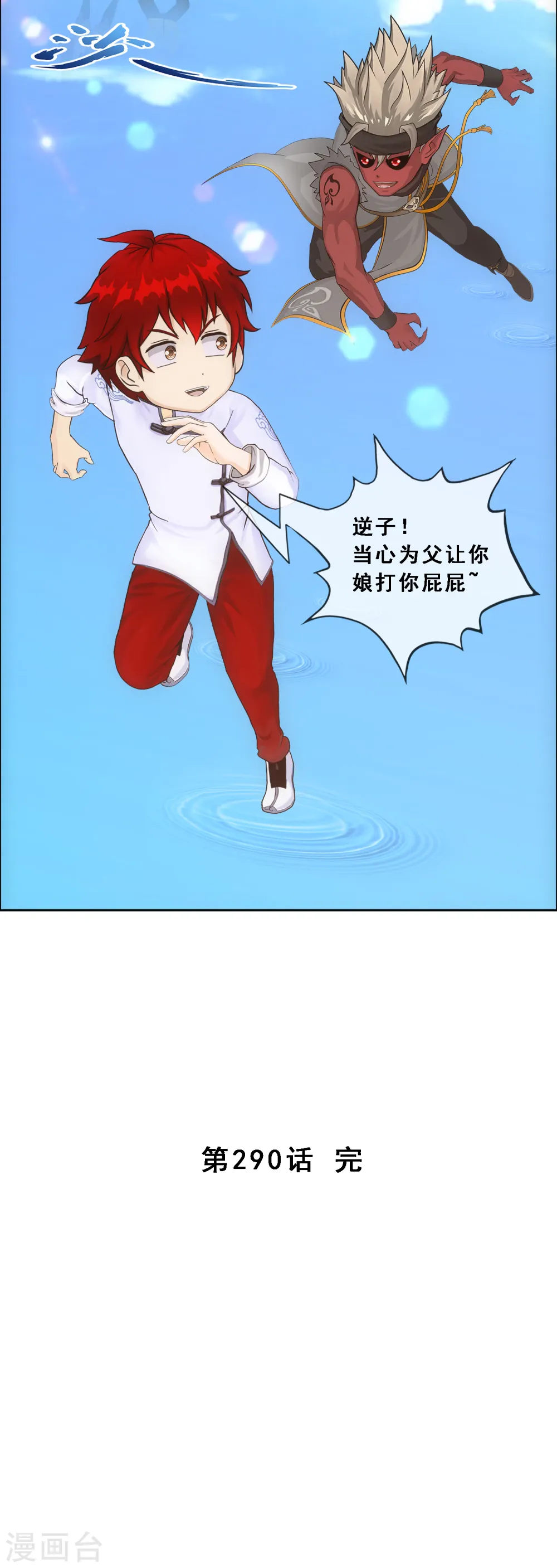 解离妖圣漫画,第290话 短暂的安宁11图