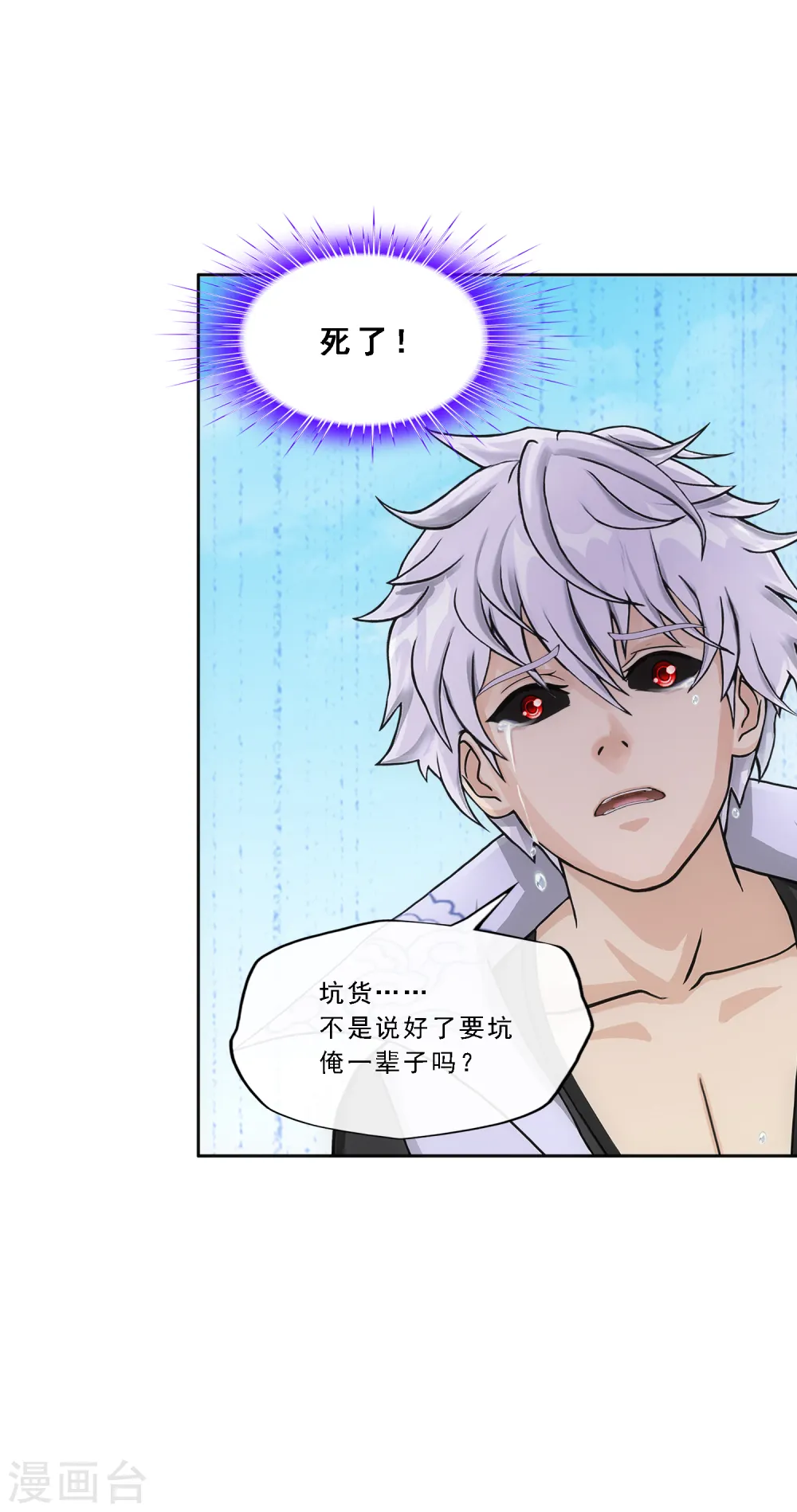 解离妖圣漫画,第281话 悔1图