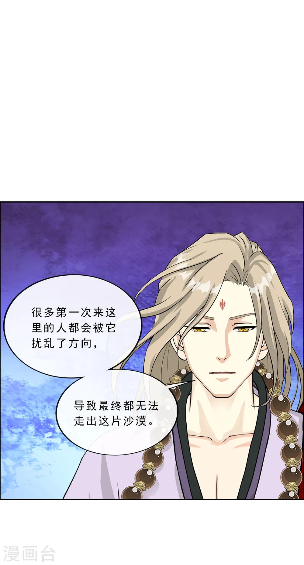 解离妖圣漫画,第300话 诡异的流沙23图