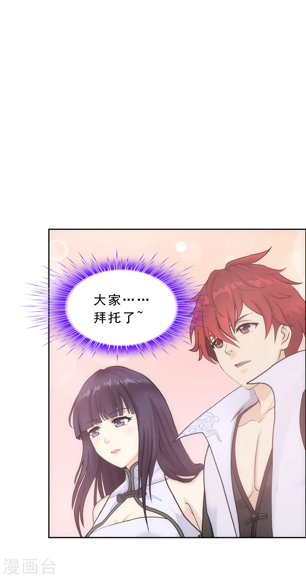 解离妖圣漫画,第263话 援军亲友团2图