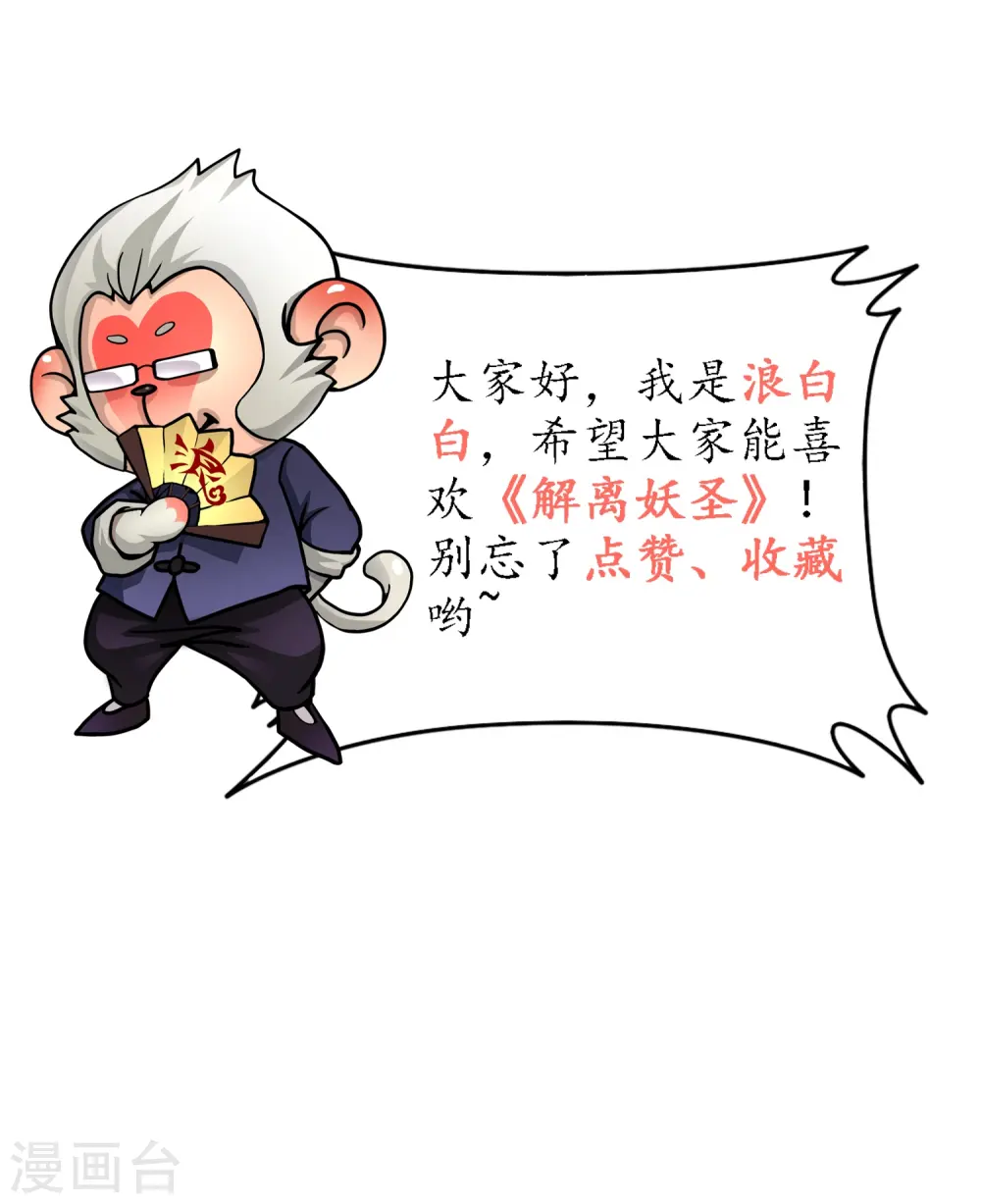 解离妖圣漫画,第346话 五百年4图