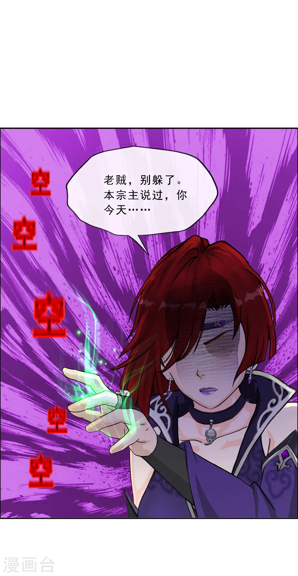 解离妖圣漫画,第265话 富贵险中求5图