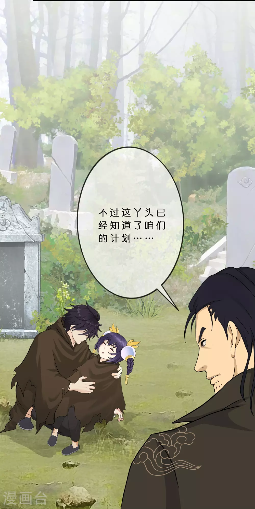 解离妖圣漫画,第404话 哭泣的雪球5图