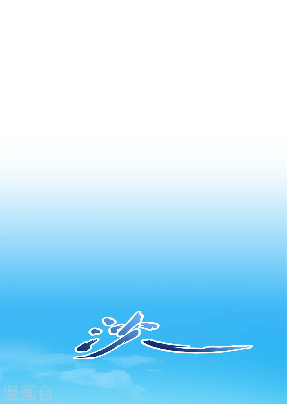 解离妖圣漫画,第275话 必杀之局2图