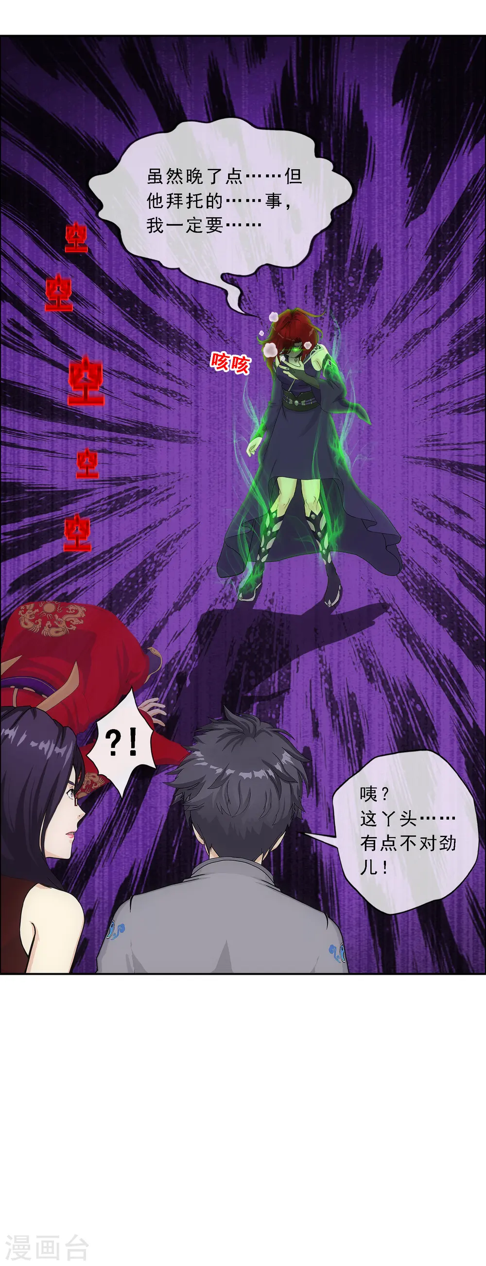 解离妖圣漫画,第266话 可人的执念5图