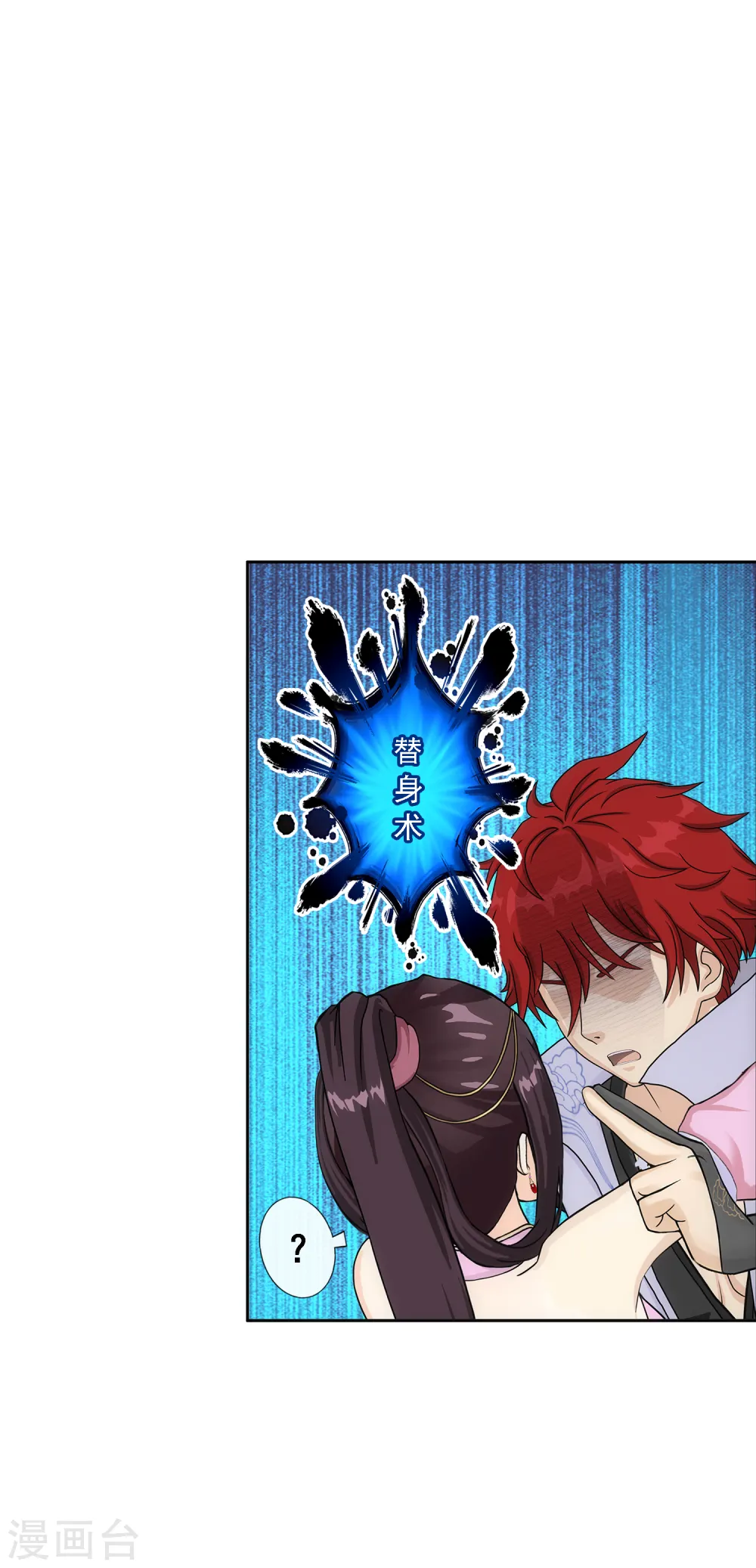 解离妖圣漫画,第237话 命犯桃花3图