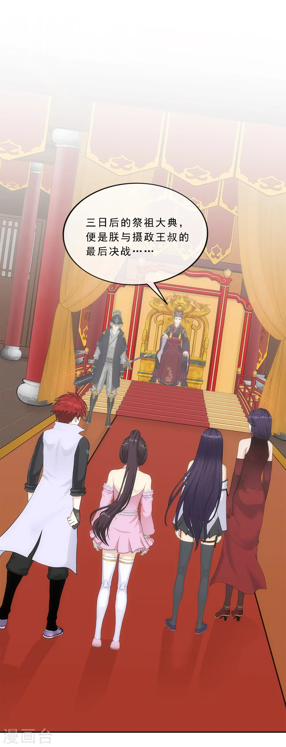 解离妖圣漫画,第239话 最强的底牌2图