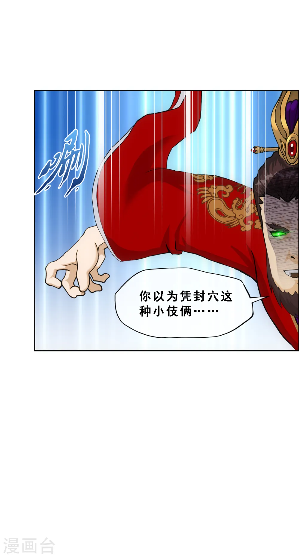 解离妖圣漫画,第274话 俺不是坑货！4图