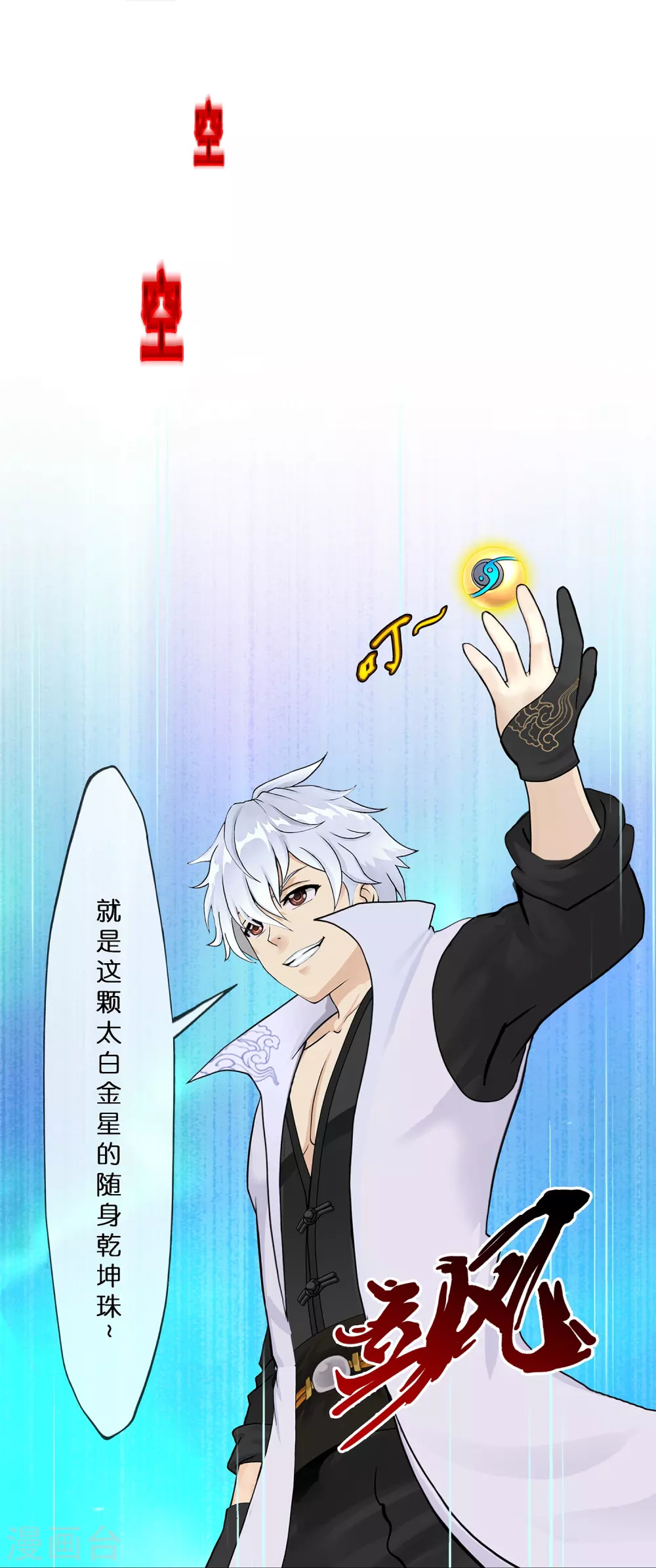 解离妖圣漫画,第395话 你敢答应吗？5图