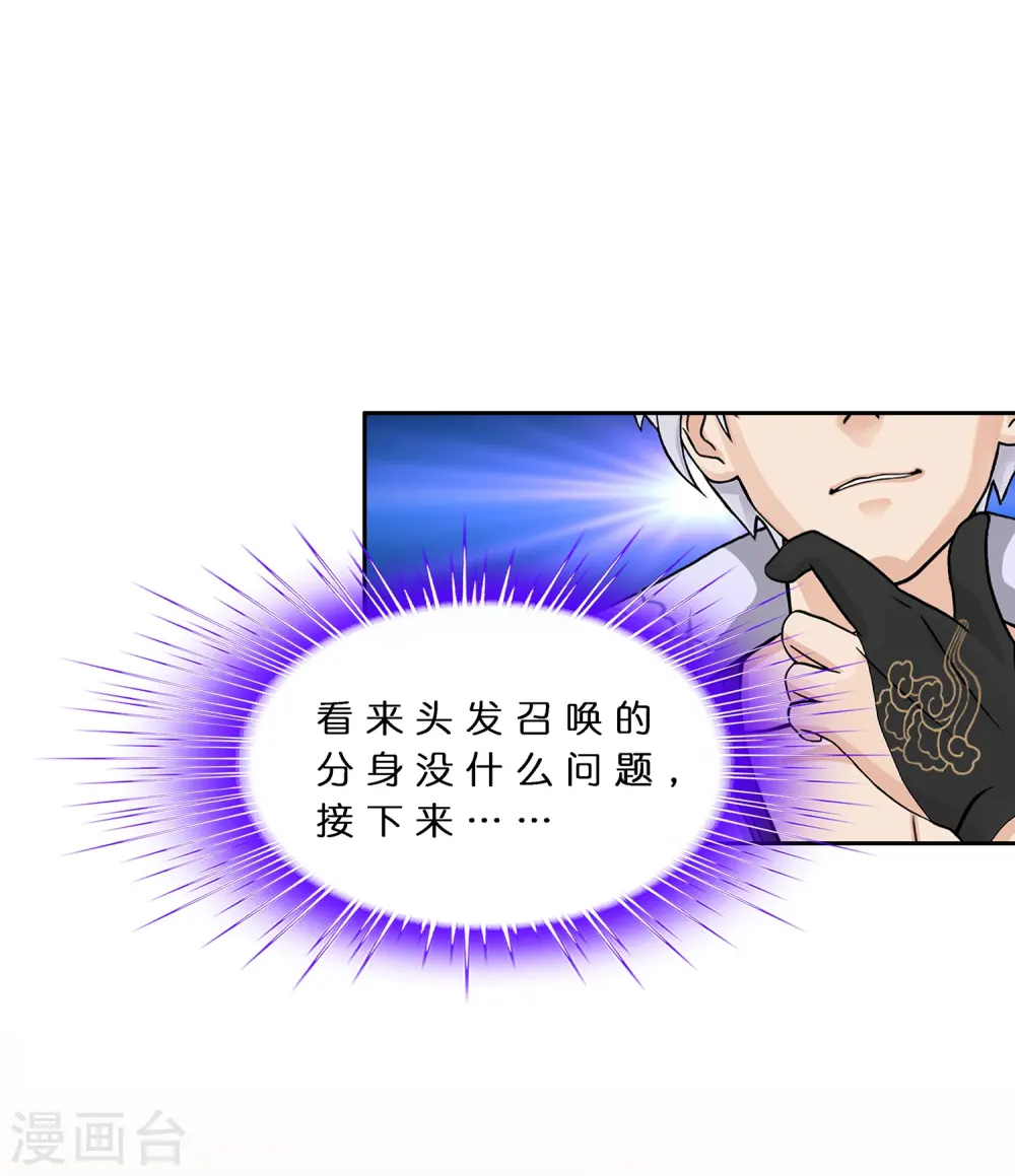 解离妖圣漫画,第380话 后知后觉5图