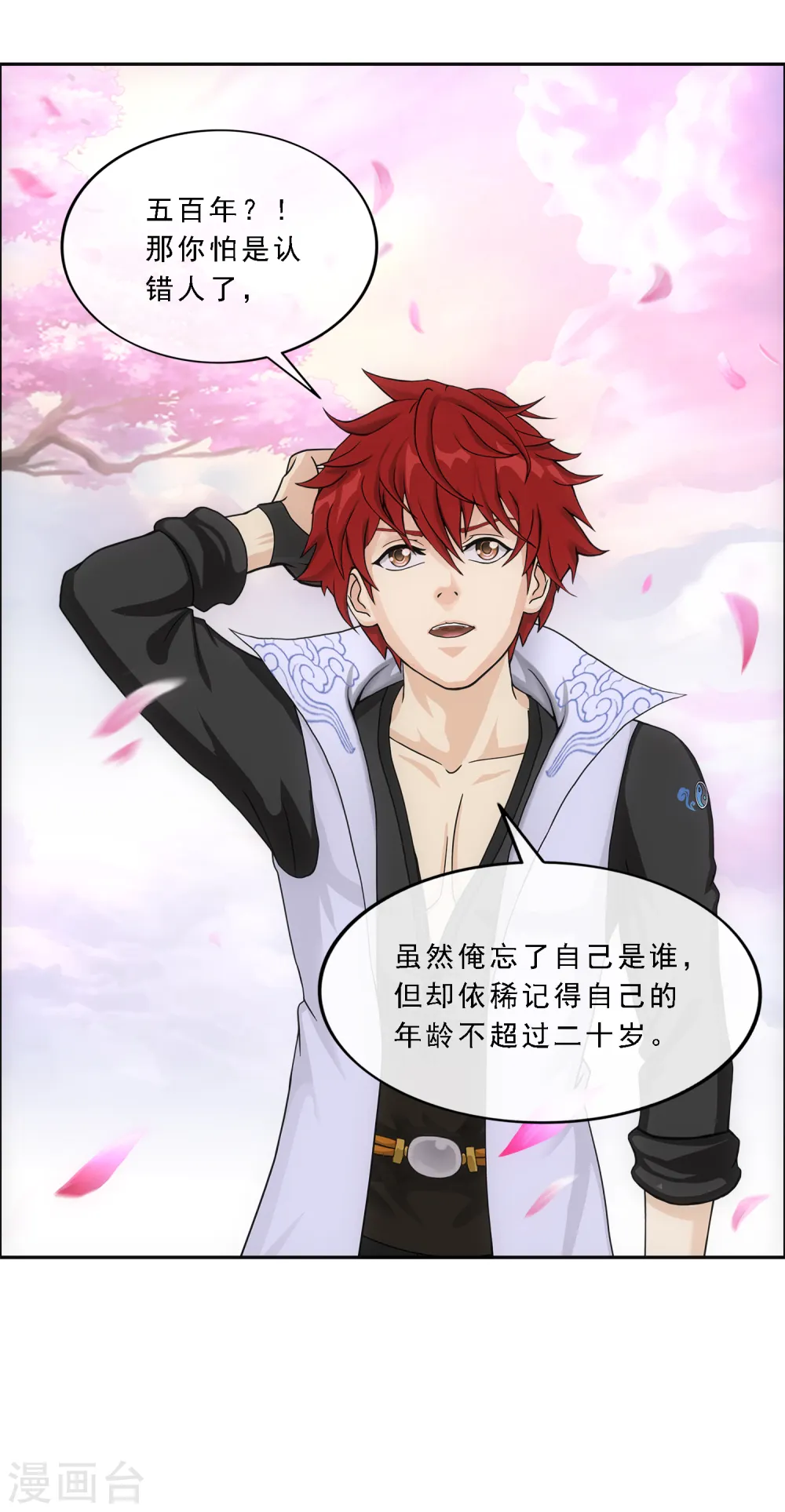 解离妖圣漫画,第278话 化身2图