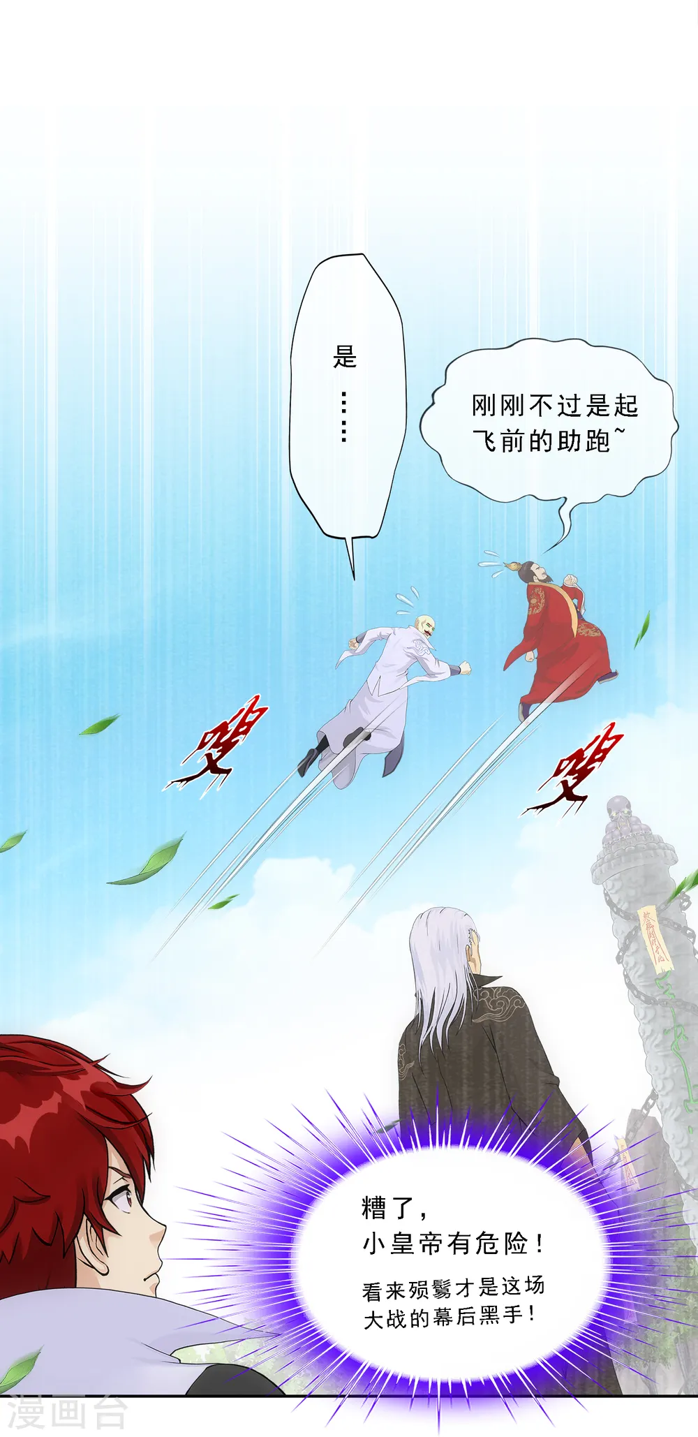 解离妖圣等级在哪话漫画,第269话 真正的目的4图